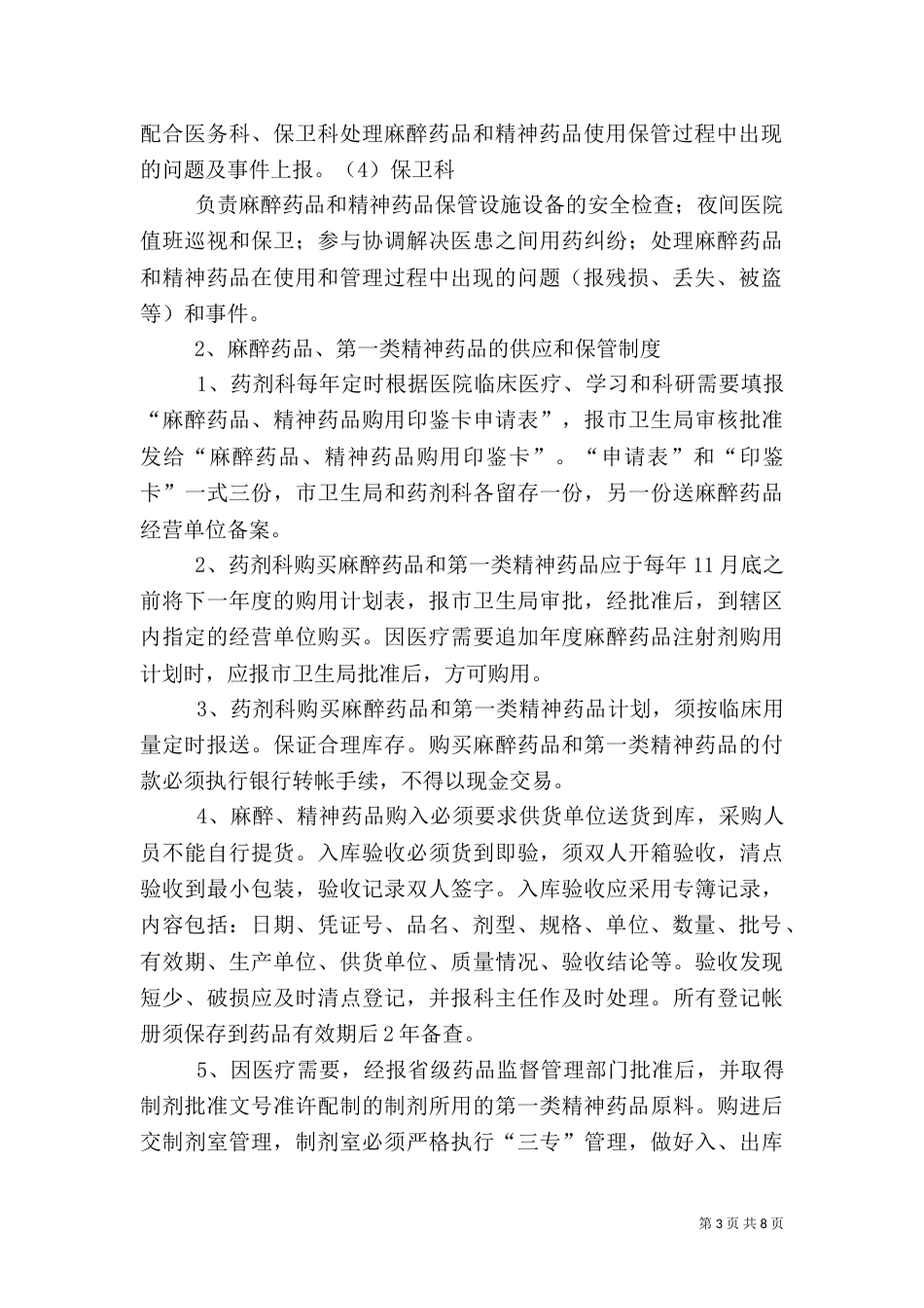 安全设施及制度（二）_第3页