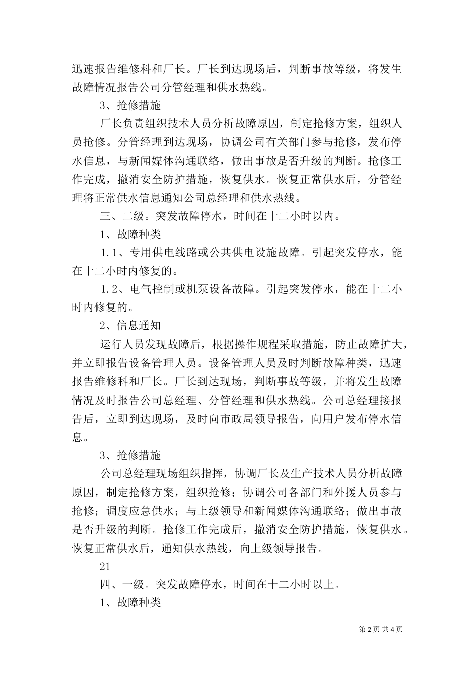 遂昌应村水厂供水应急预案（一）_第2页