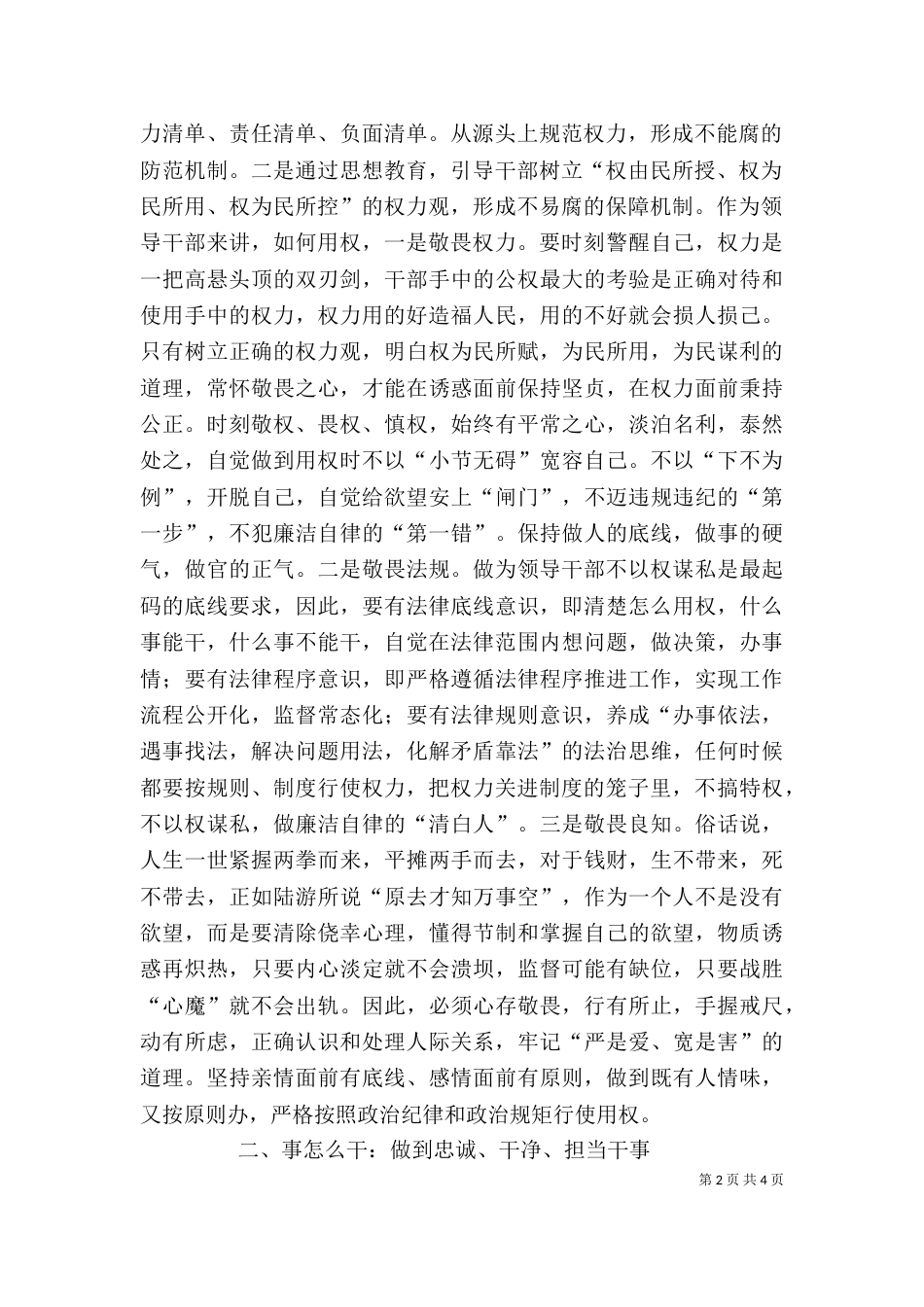 学校主任“严以用权”专题学习研讨会发言稿（一）_第2页
