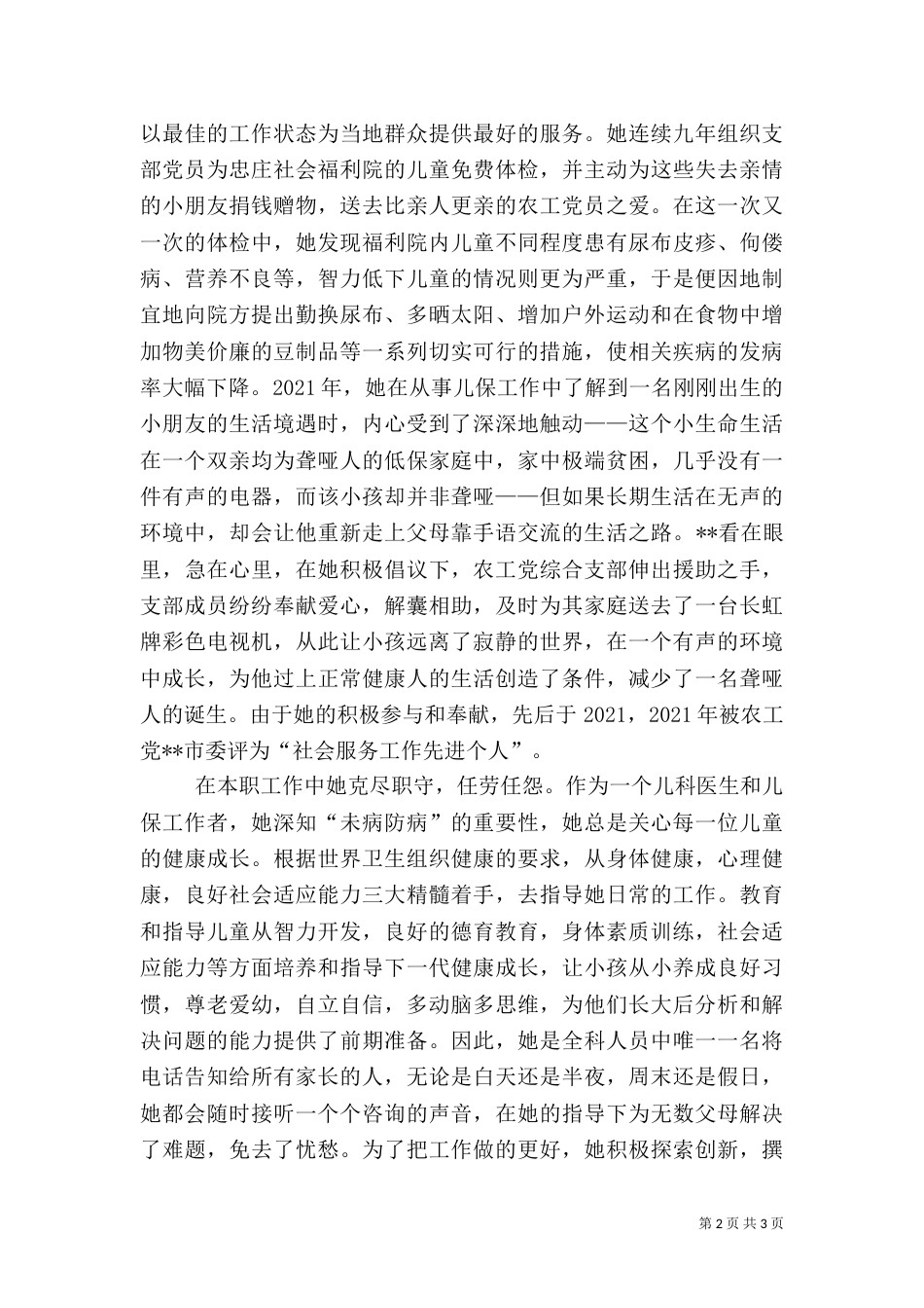 医生先进事迹材料（八）_第2页