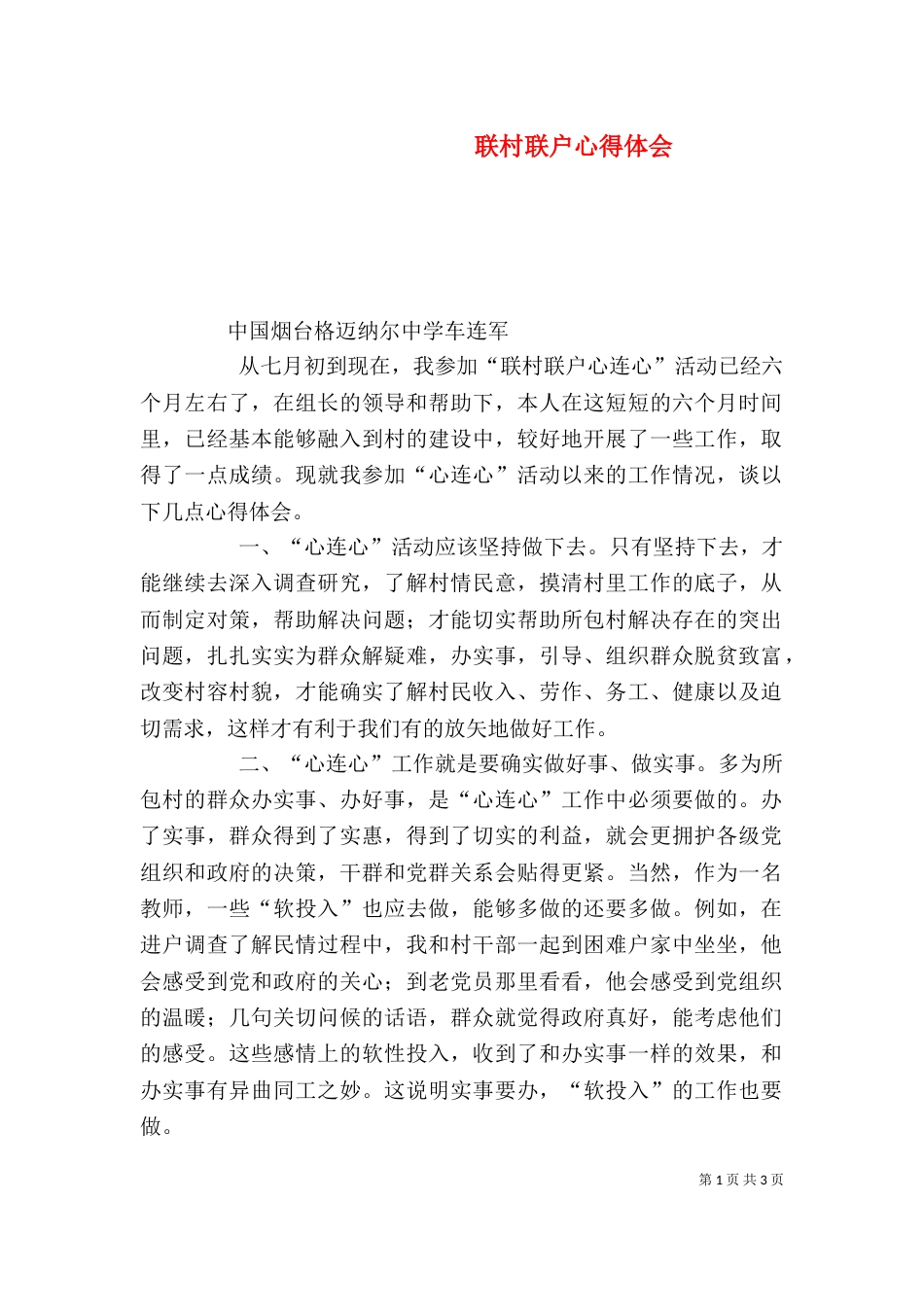 联村联户心得体会（五）_第1页