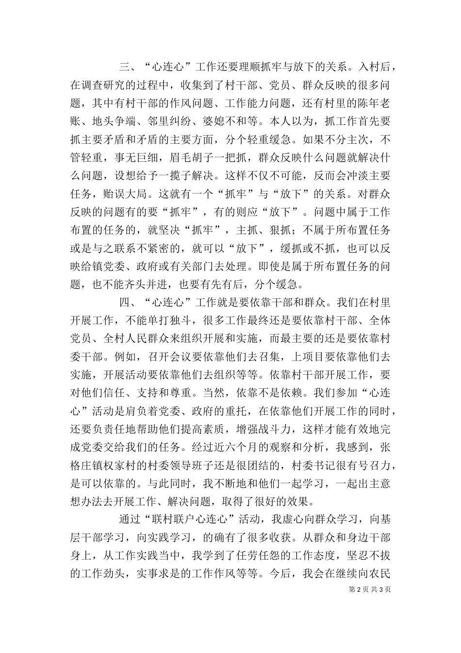 联村联户心得体会（五）_第2页