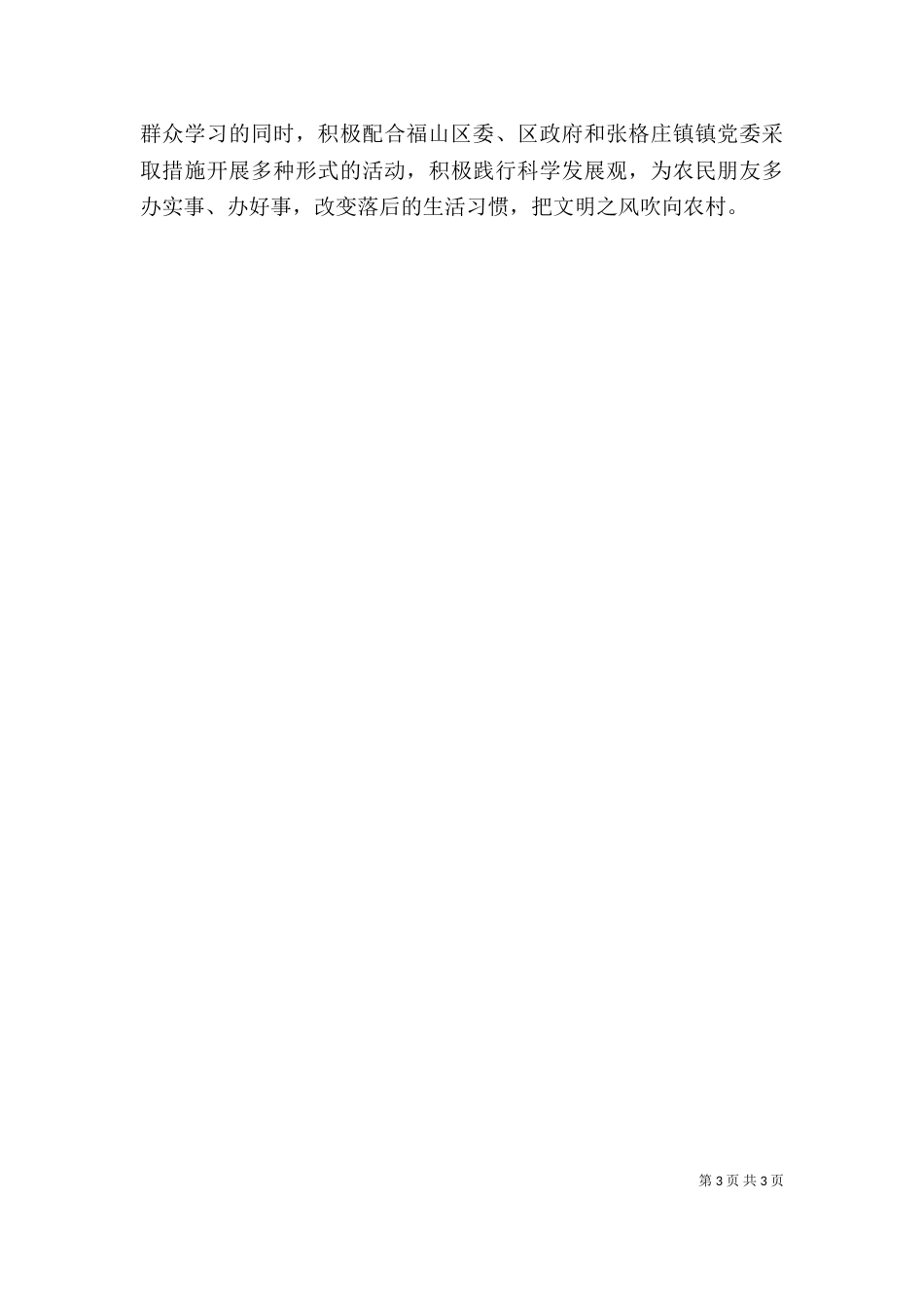 联村联户心得体会（五）_第3页