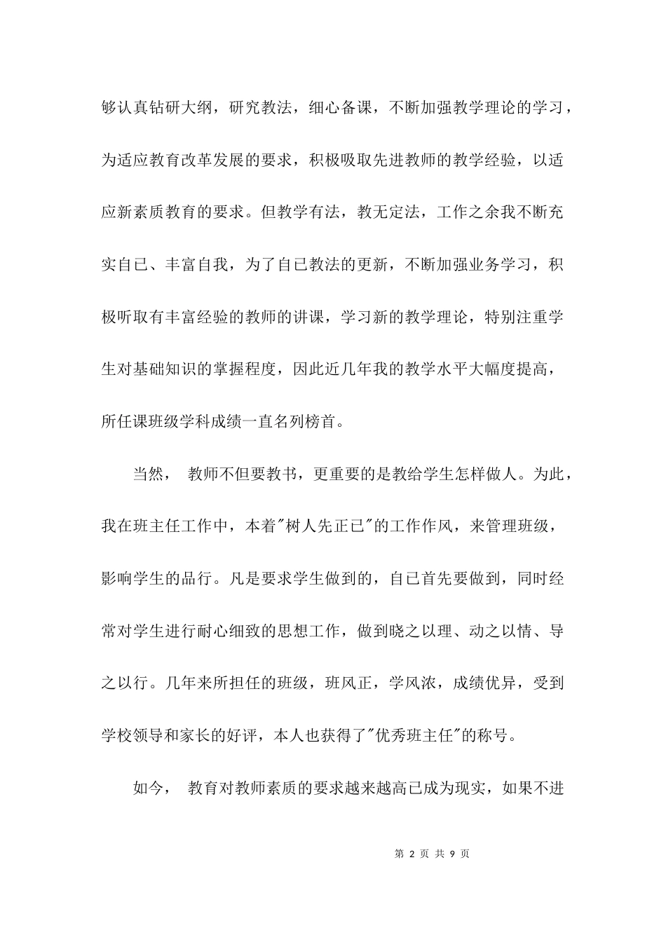 （精选）小学教师专业技术工作总结_第2页