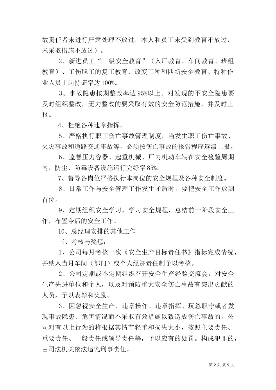 各级安全生产责任书（二）_第2页
