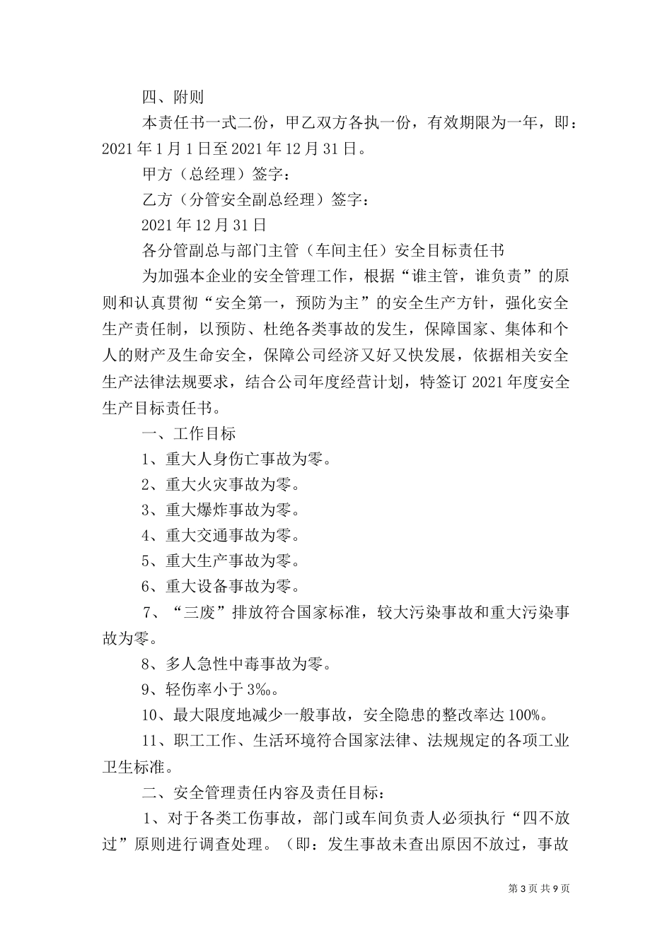 各级安全生产责任书（二）_第3页
