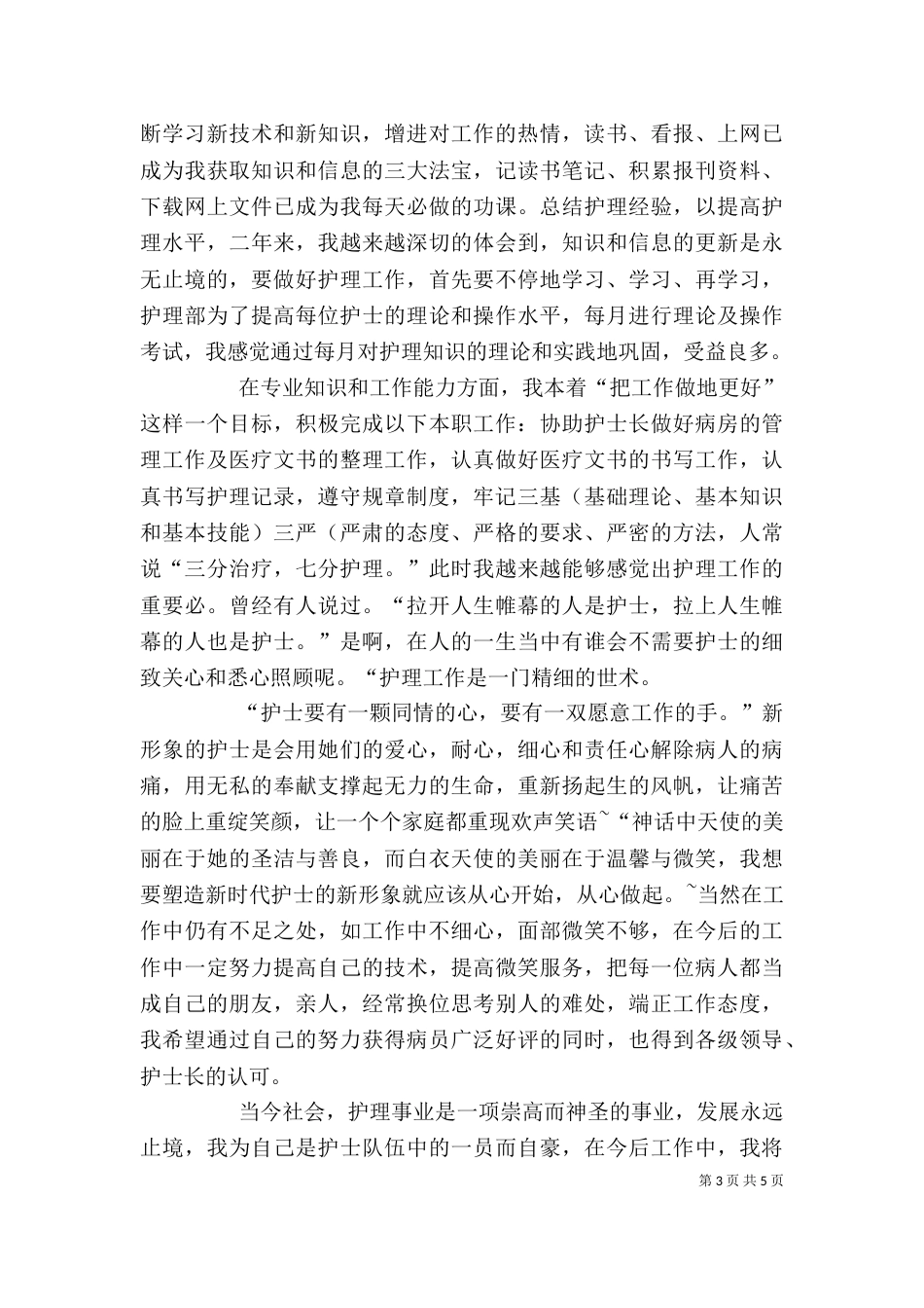 医务人员年度述职报告 (2)_第3页