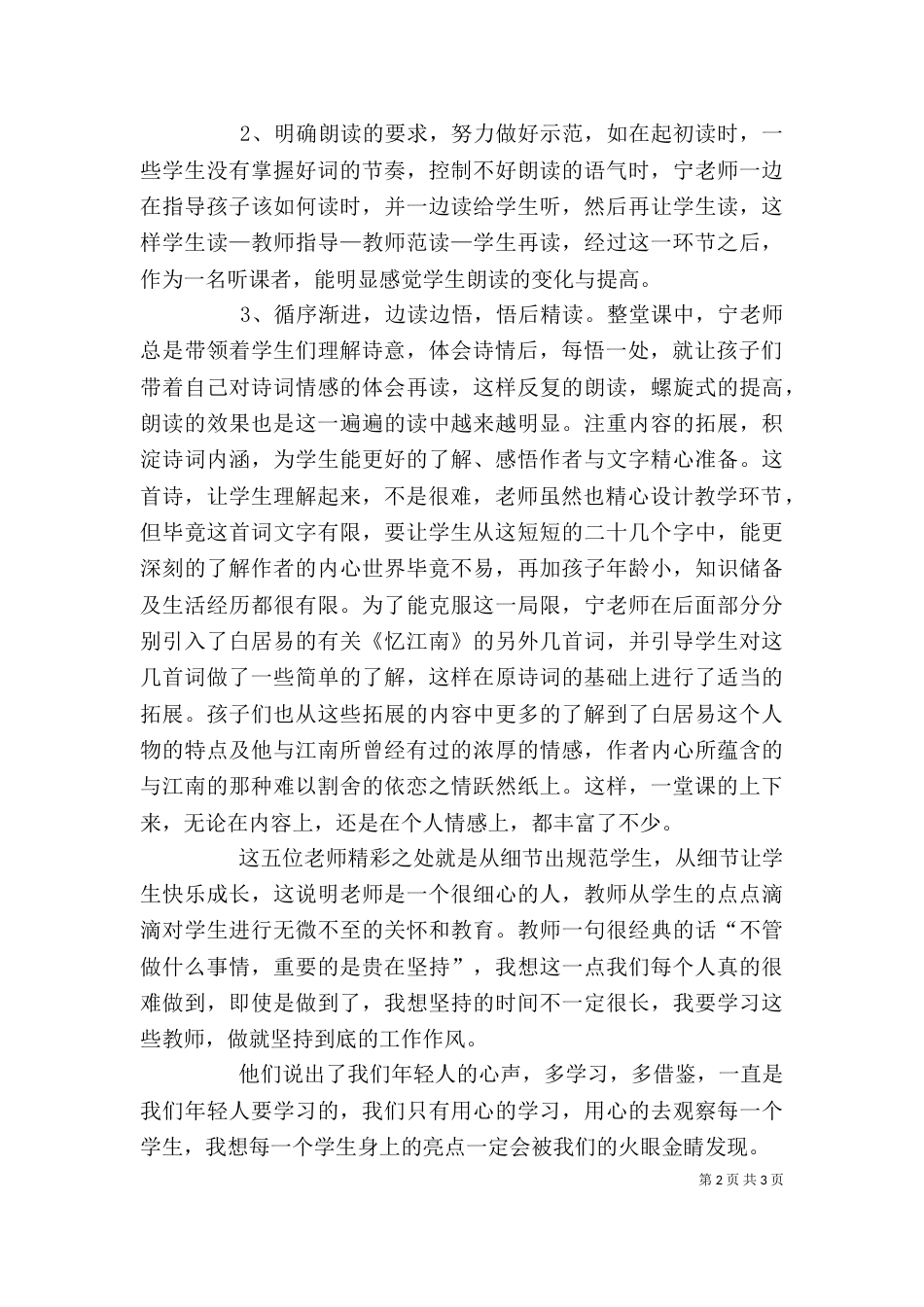 华东师大学习体会-于丽萍（一）_第2页