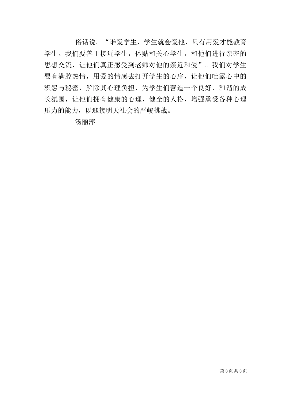 华东师大学习体会-于丽萍（一）_第3页