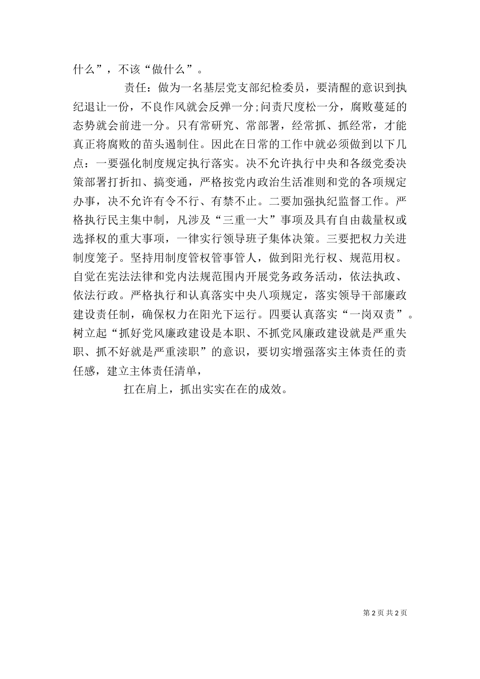 警示教育片观后感（二）6_第2页