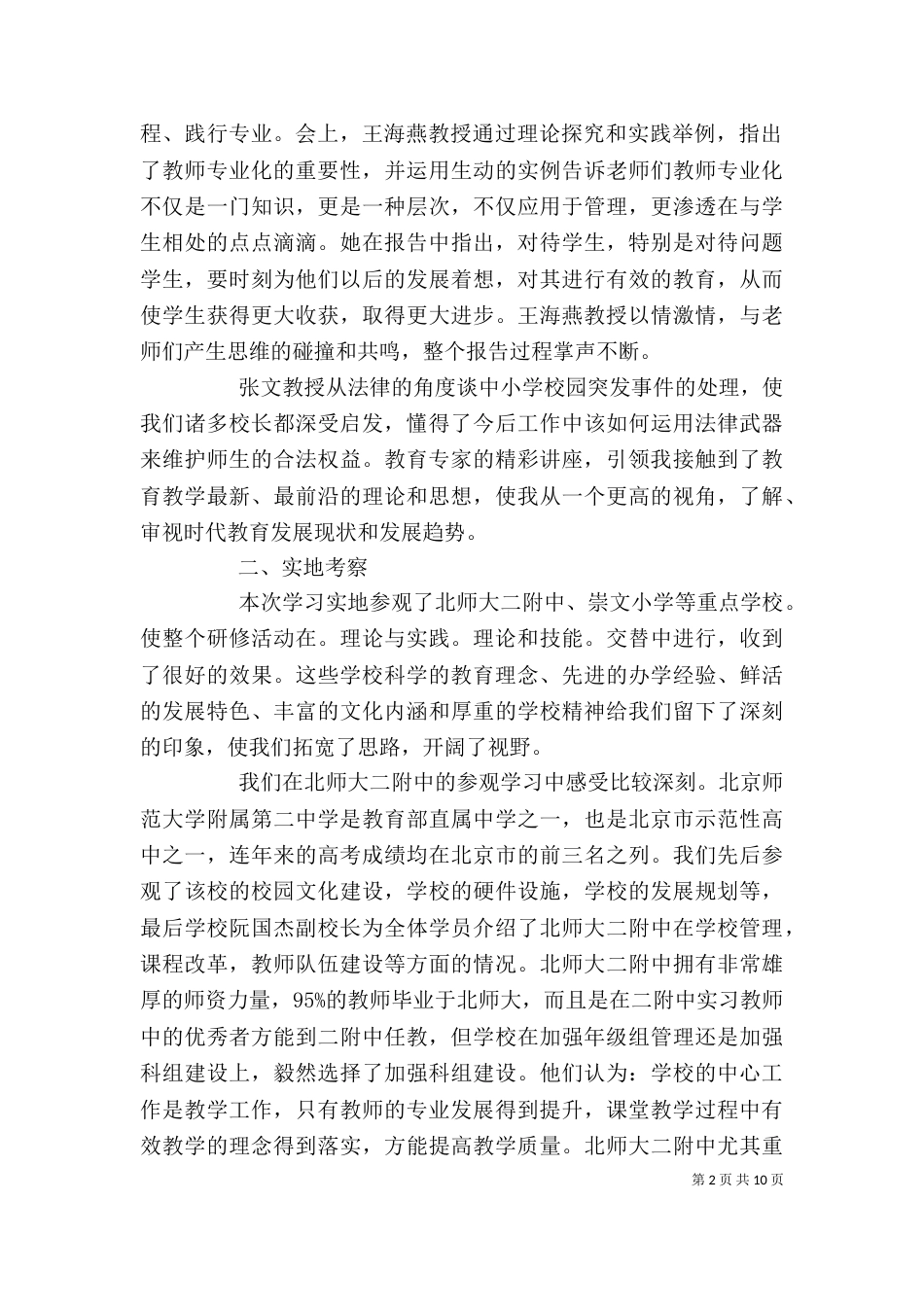 北师大校长培训心得体会（三）_第2页