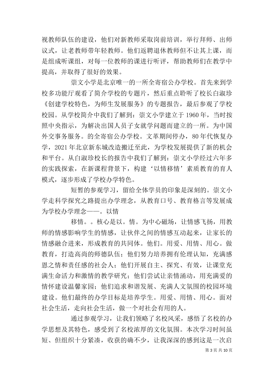 北师大校长培训心得体会（三）_第3页