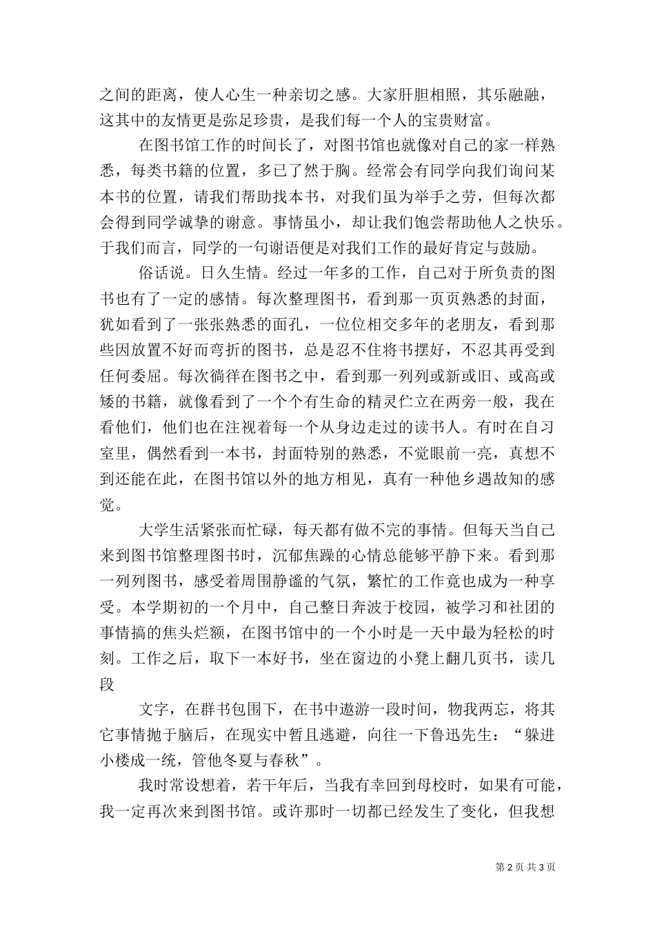 图书馆勤工助学心得体会（二）_第2页