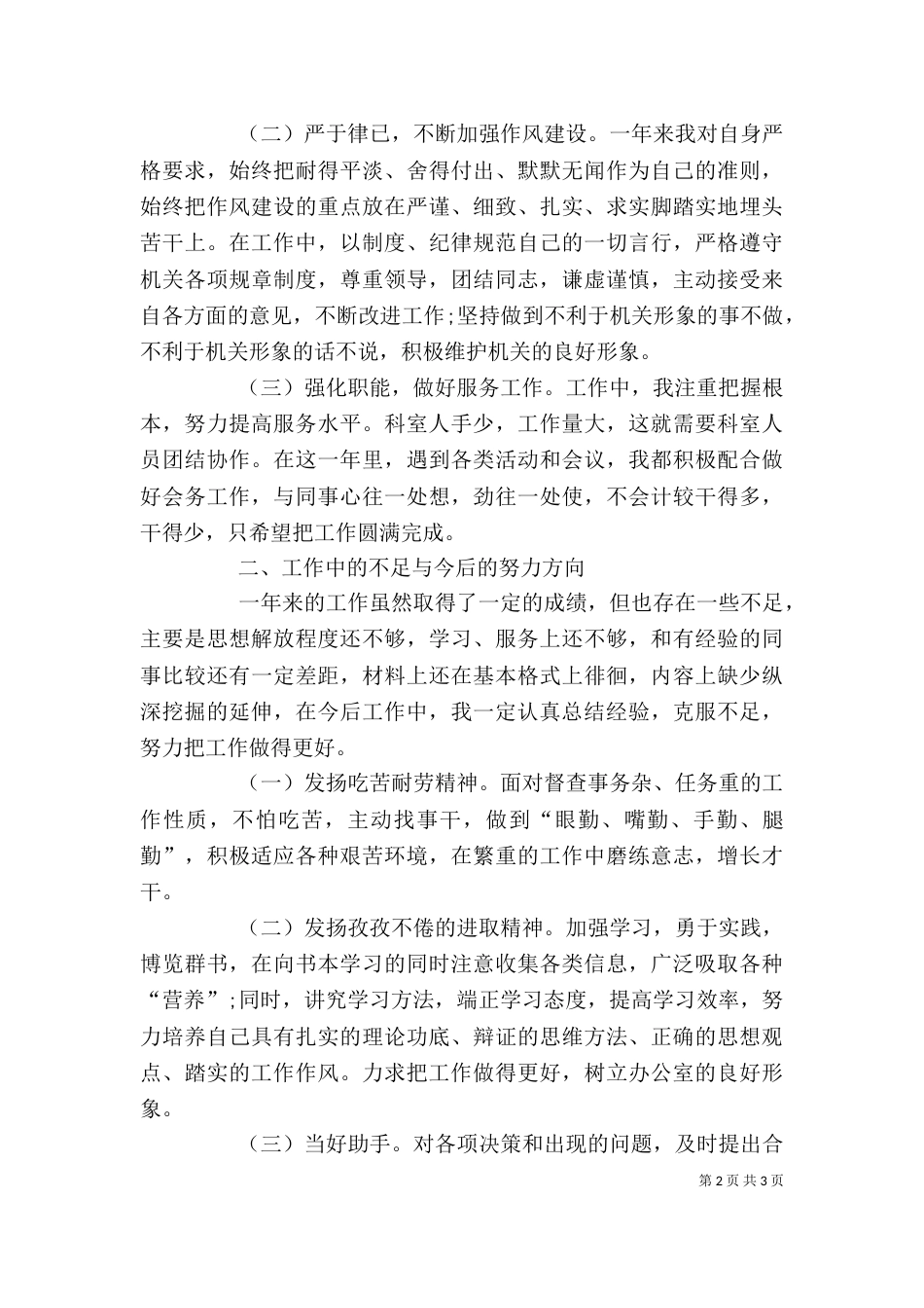 科室的个人工作总结范文_第2页