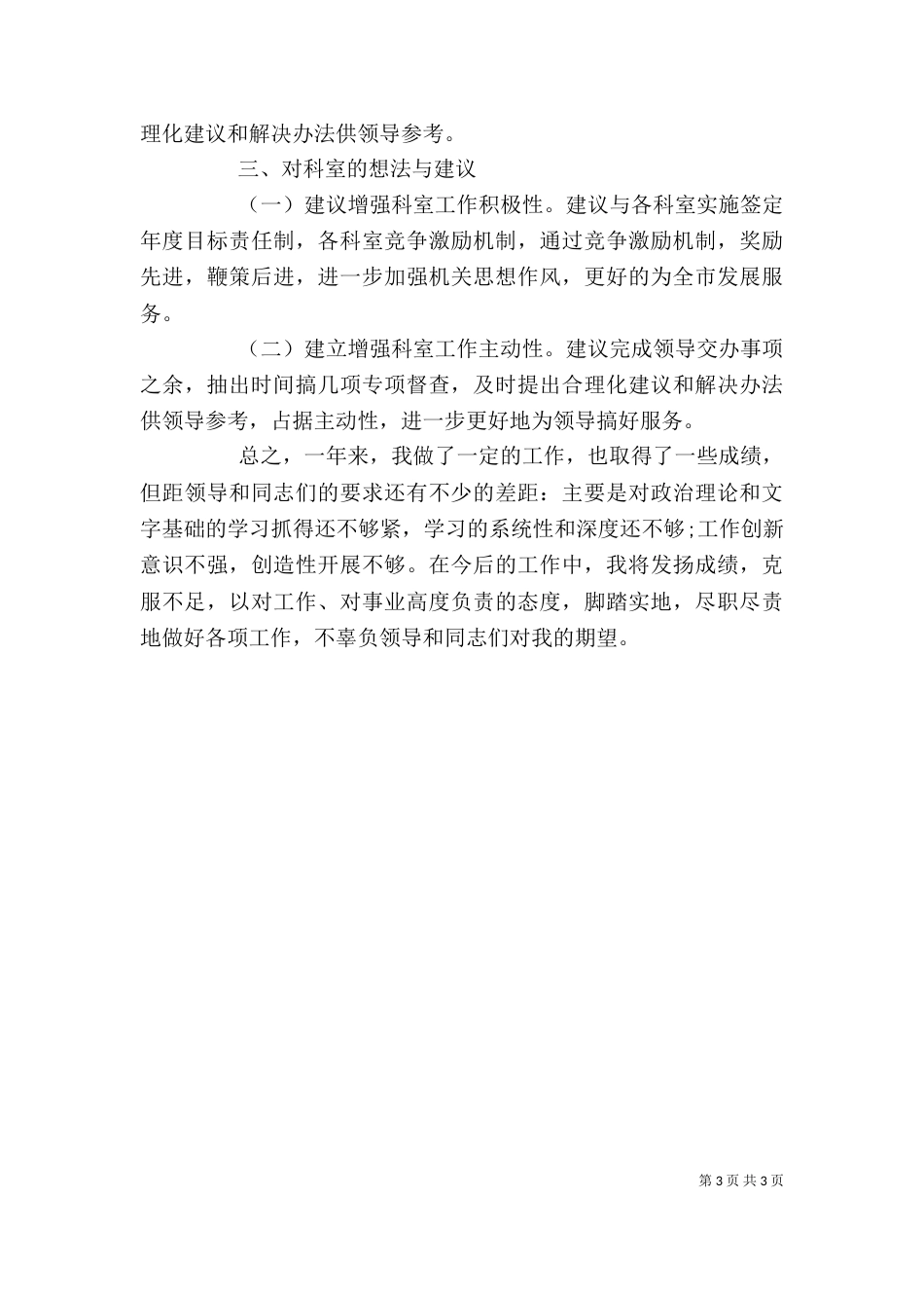 科室的个人工作总结范文_第3页