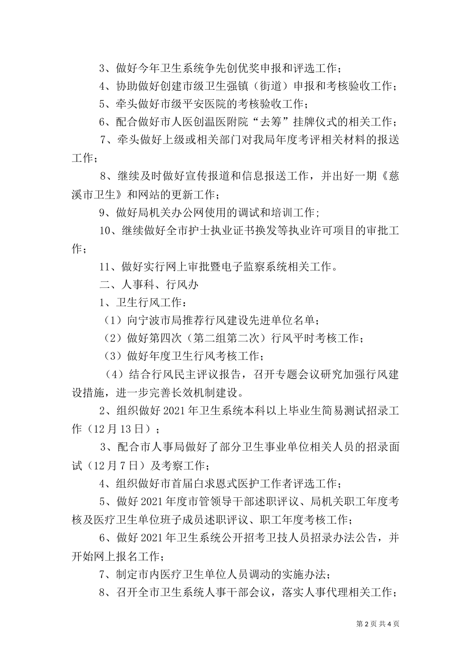 卫生局工作计划四_第2页