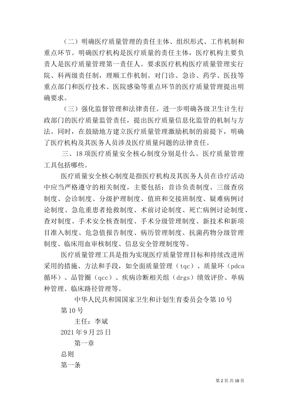 医疗质量管理办法（一）_第2页