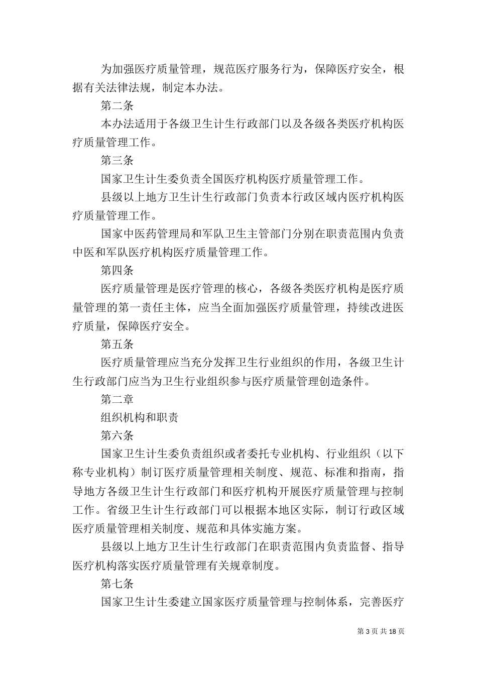 医疗质量管理办法（一）_第3页