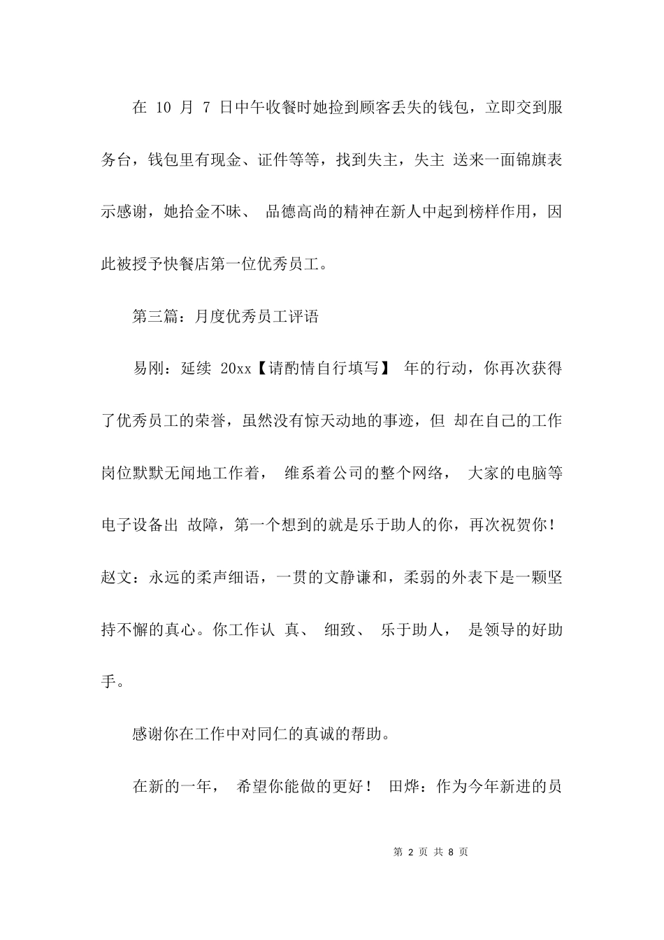 （精选）年度服务之星评语_第2页