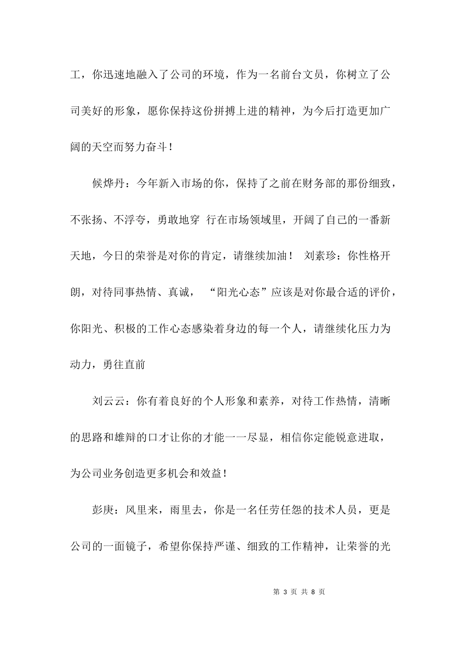 （精选）年度服务之星评语_第3页