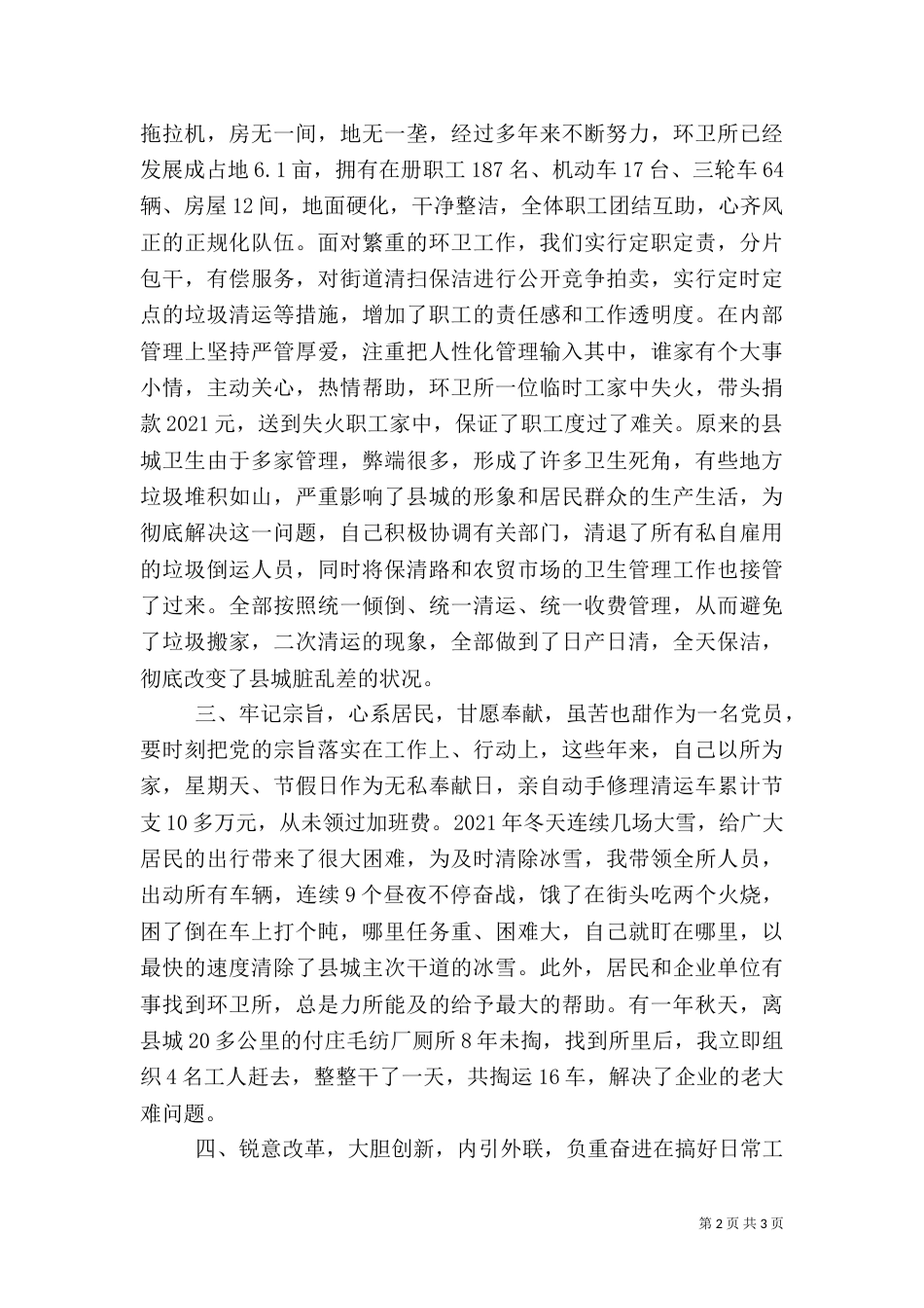 建设局环卫所所长先进事迹（九）_第2页