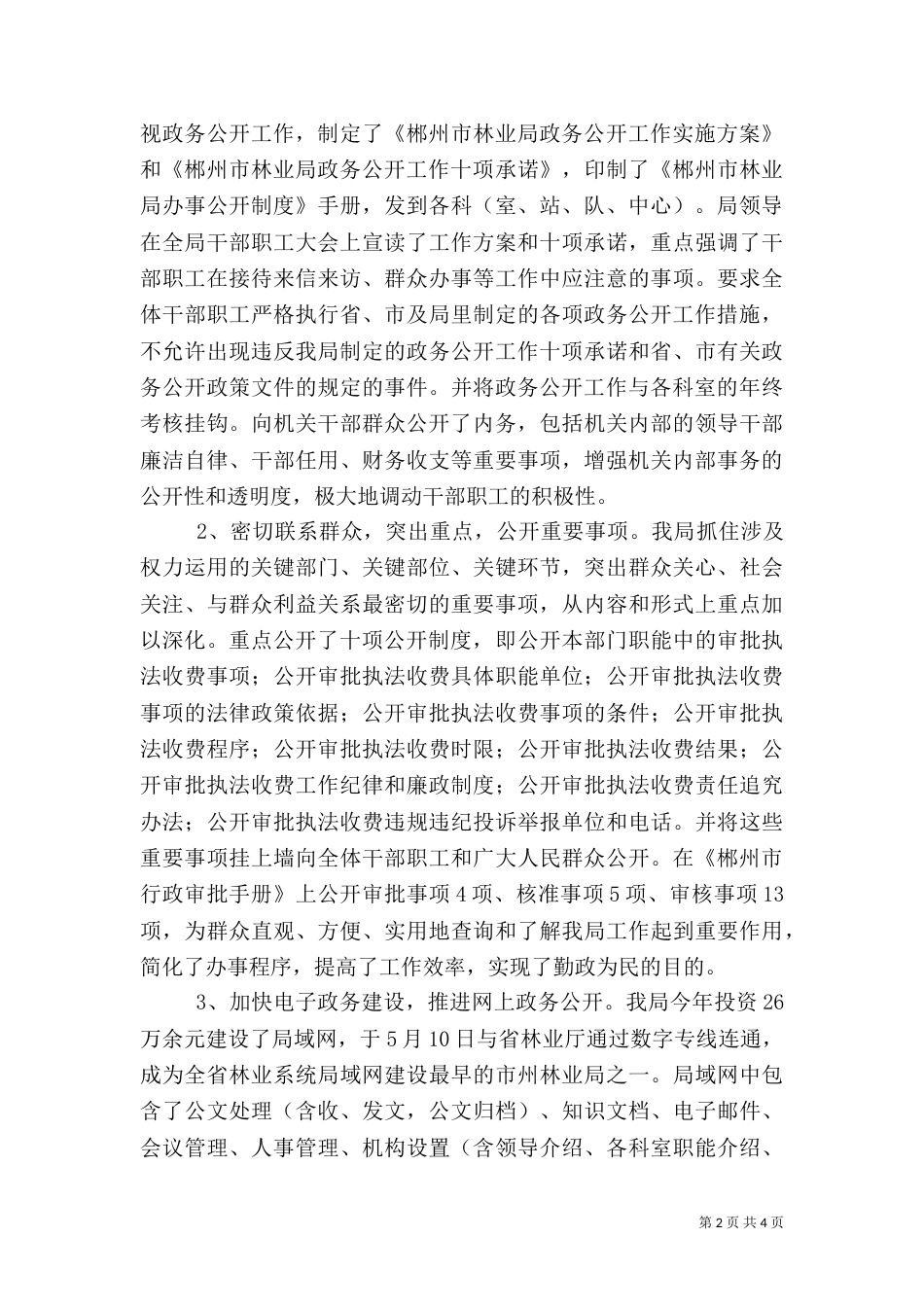 林业局政务公开总结（一）_第2页