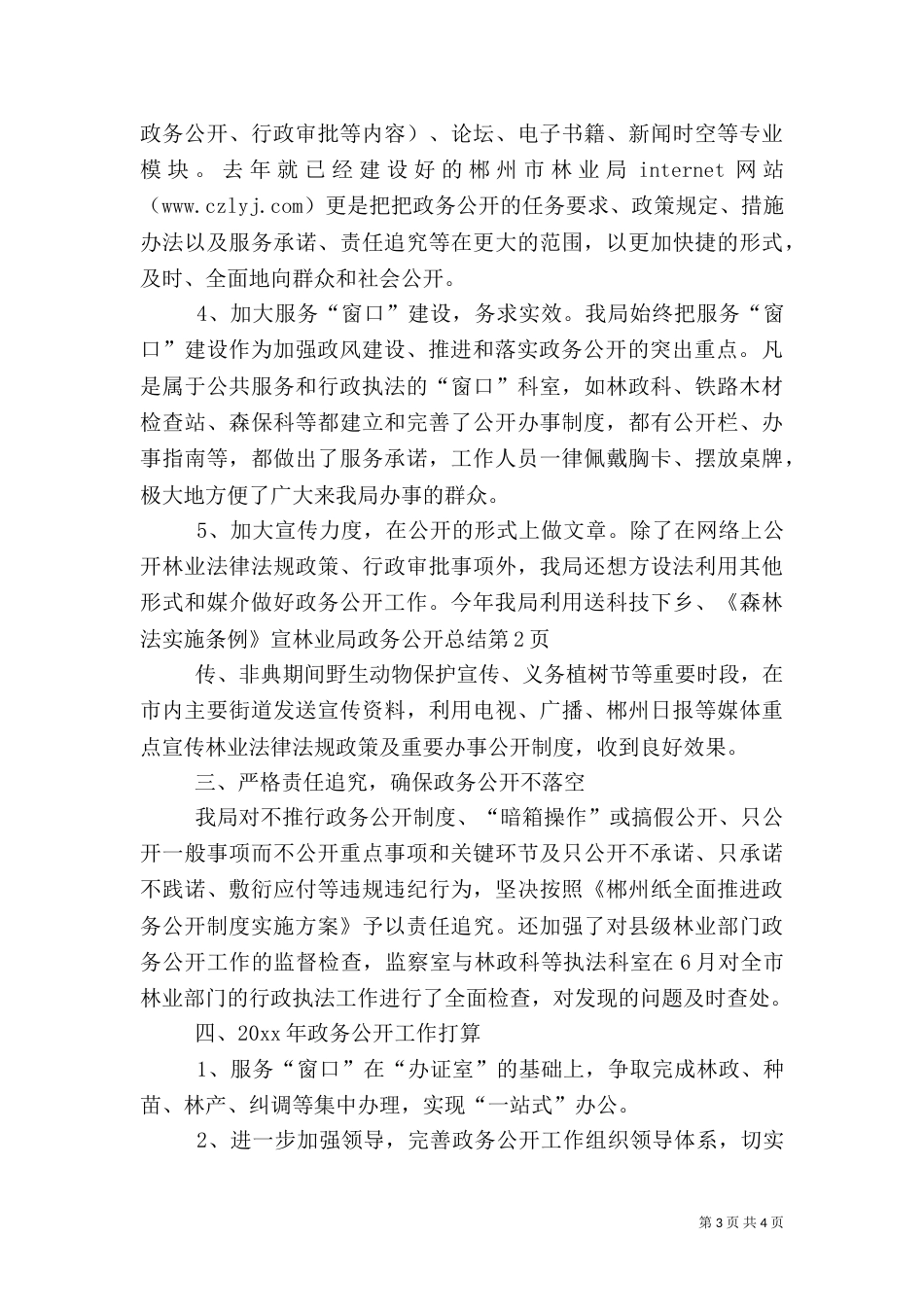 林业局政务公开总结（一）_第3页