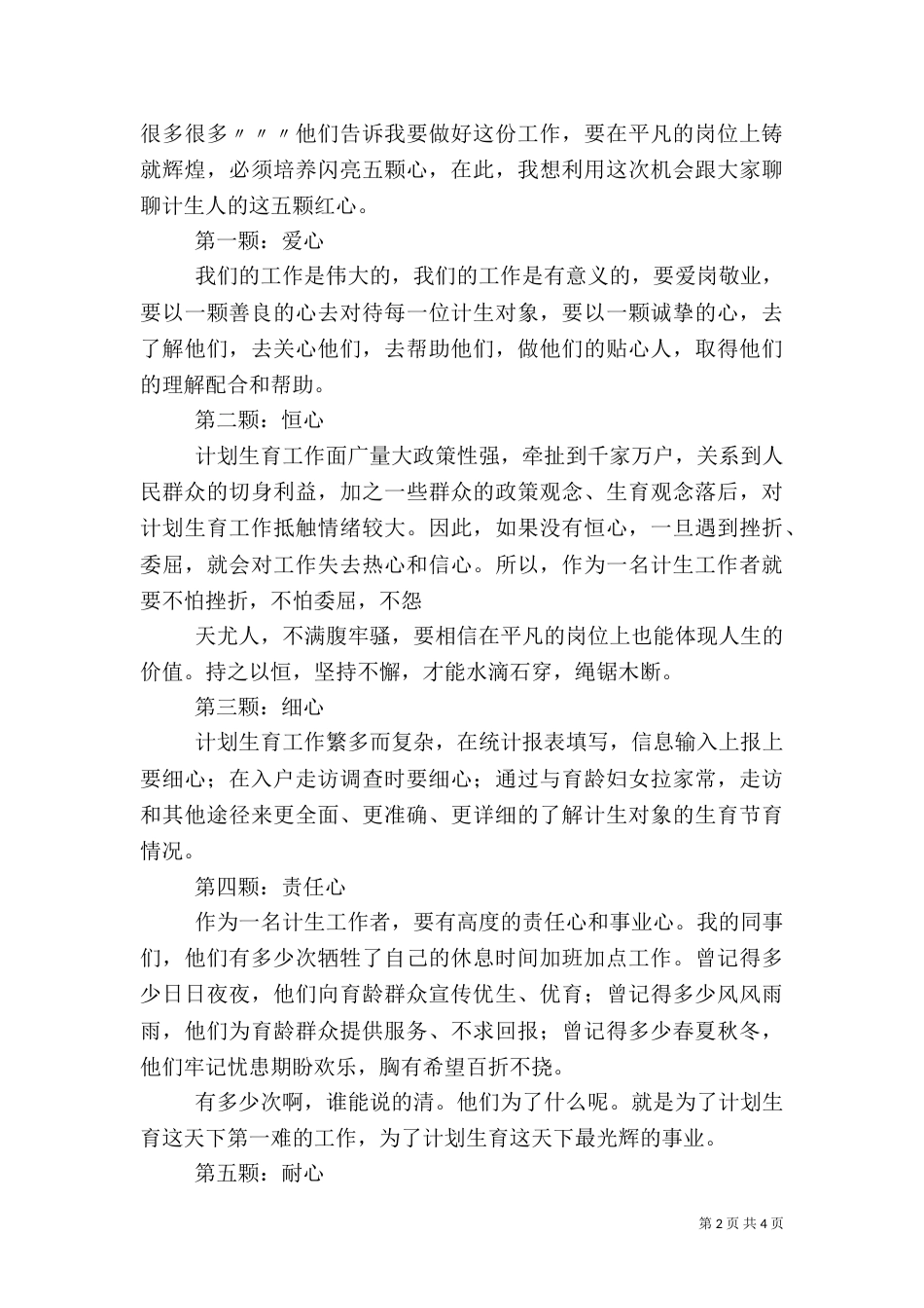 计生工作者演讲稿（三）_第2页