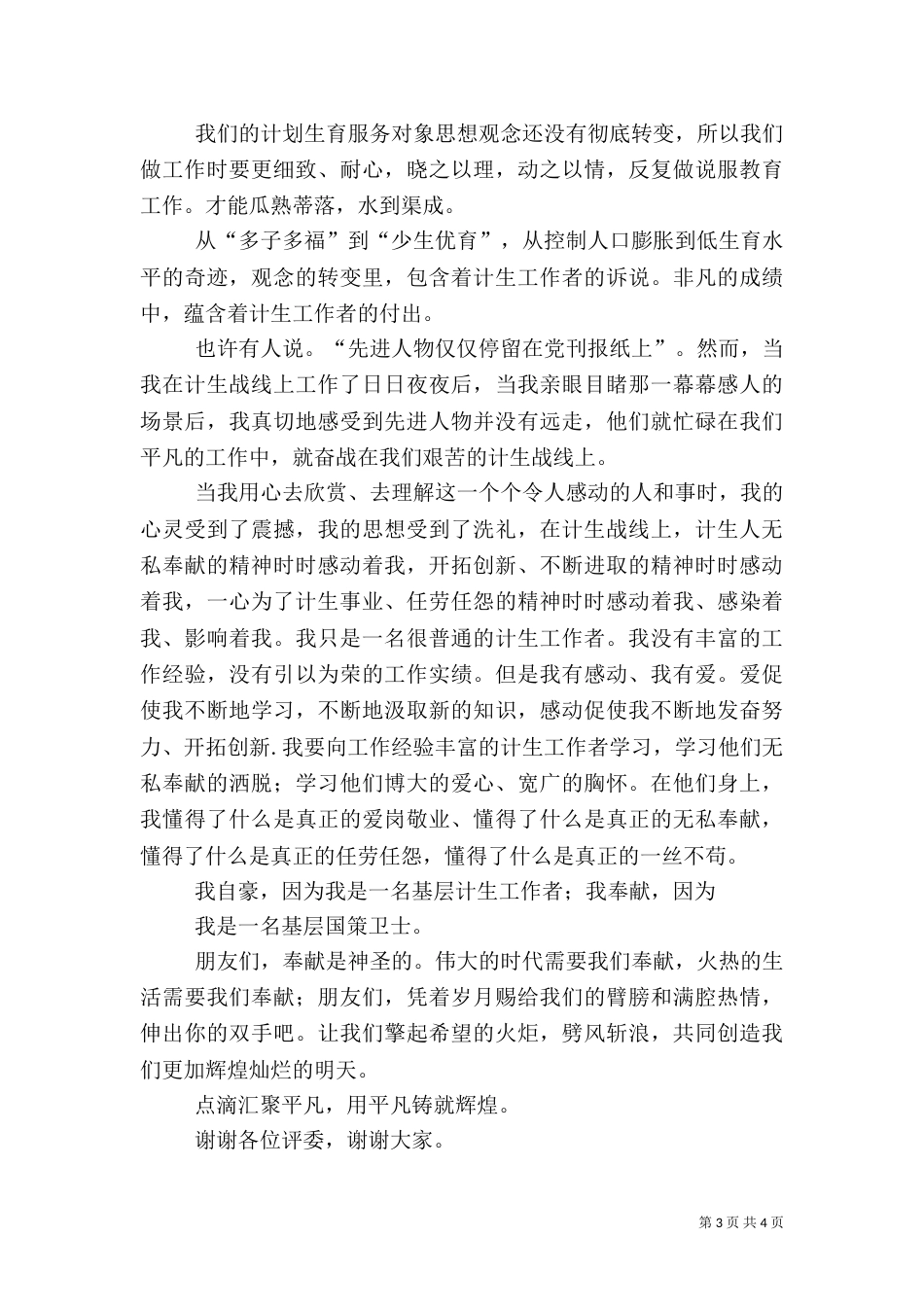 计生工作者演讲稿（三）_第3页