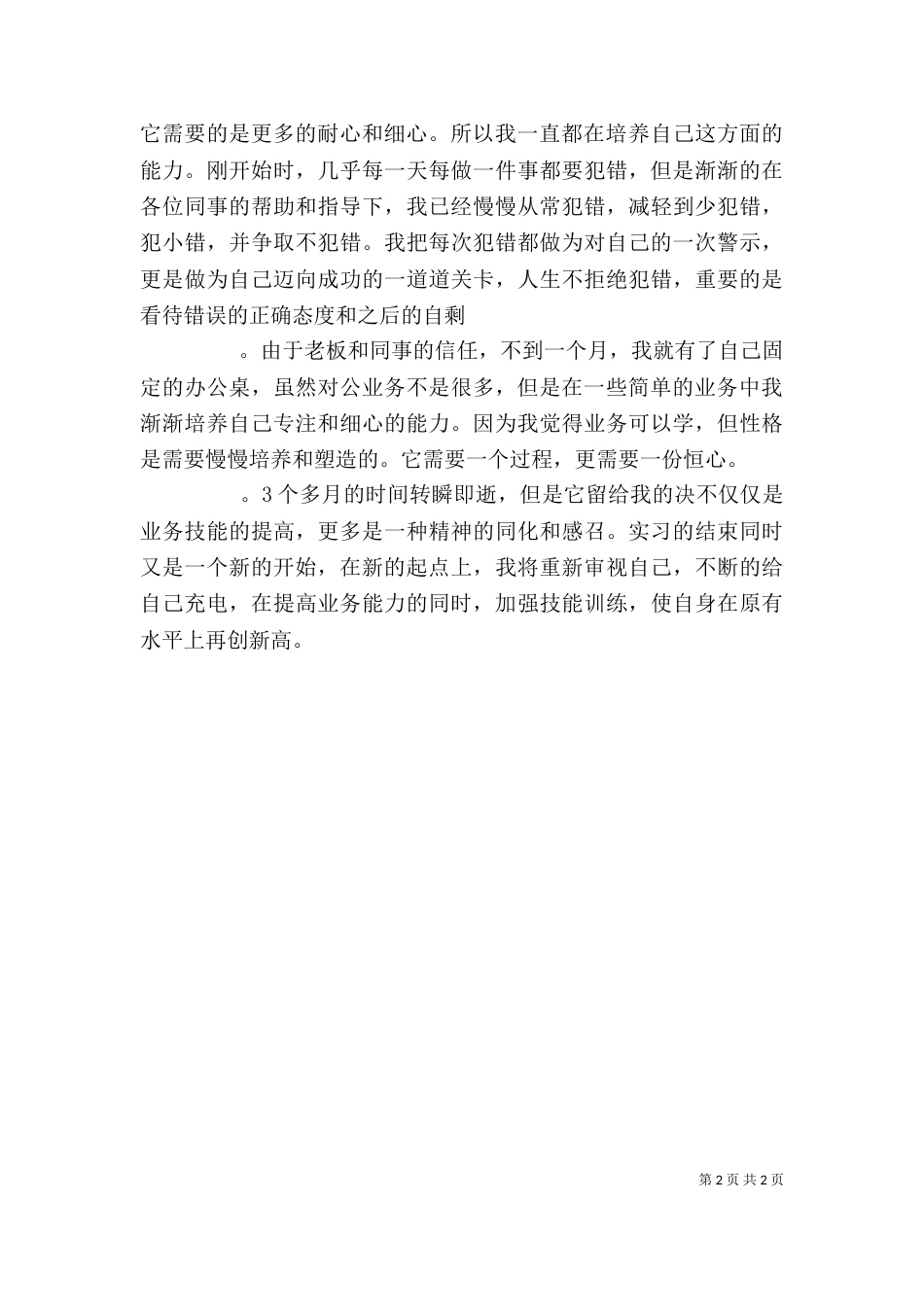 行政管理自我鉴定（一）_第2页