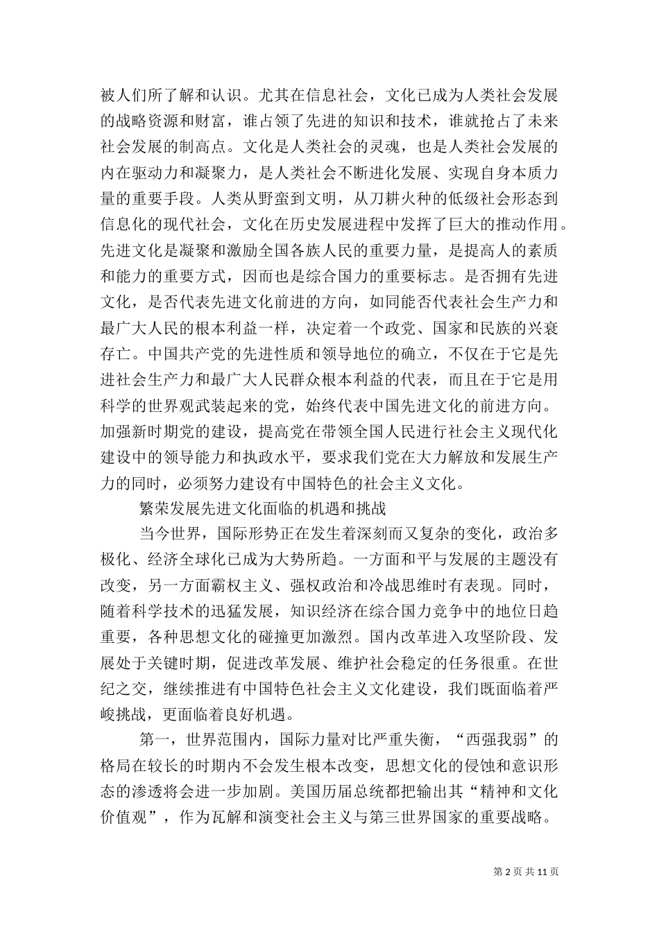 正确理解和把握先进文化的前进方向（三）_第2页