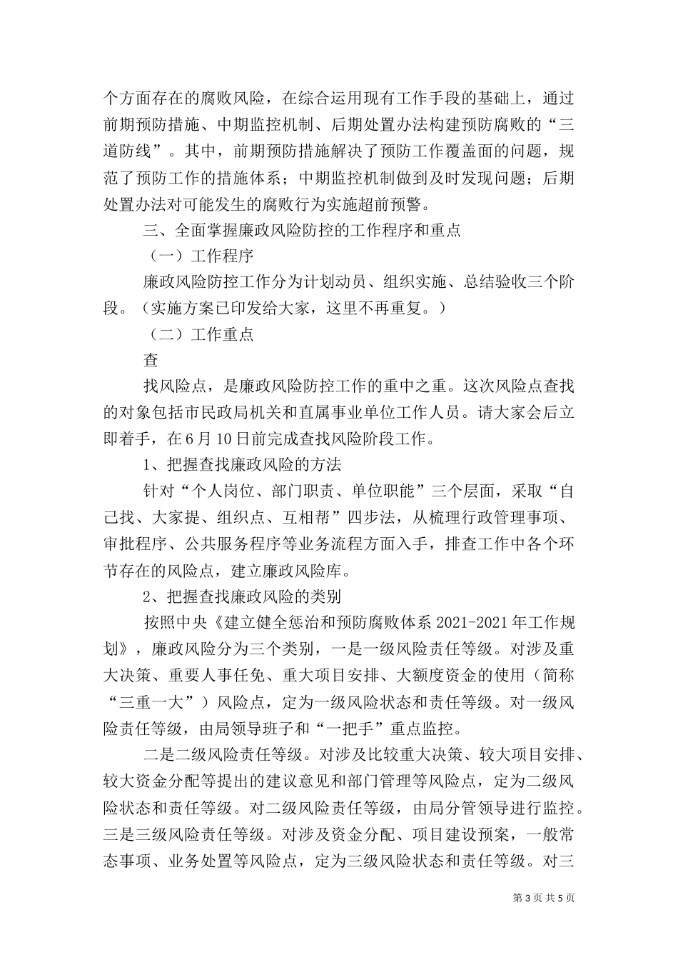风险防控动员讲话（二）_第3页