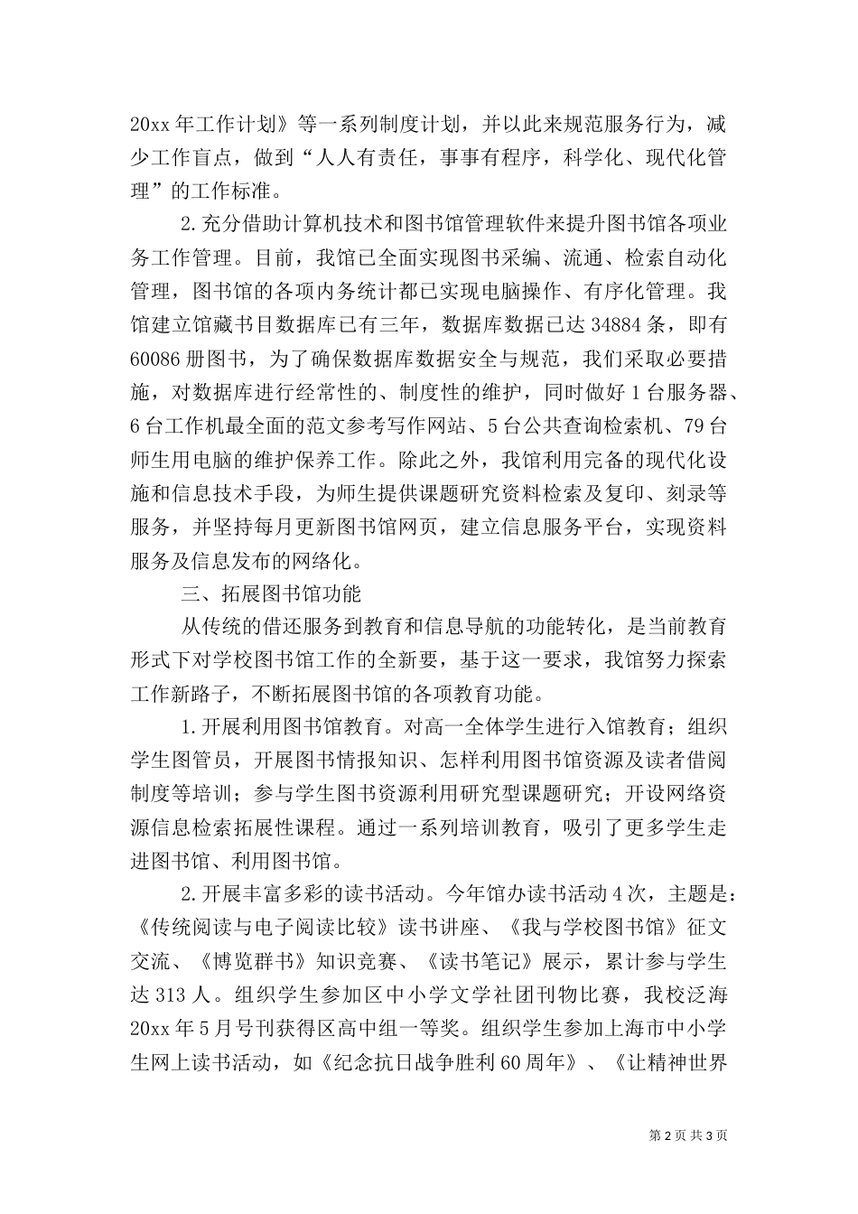 图书馆年度工作总结与计划_第2页