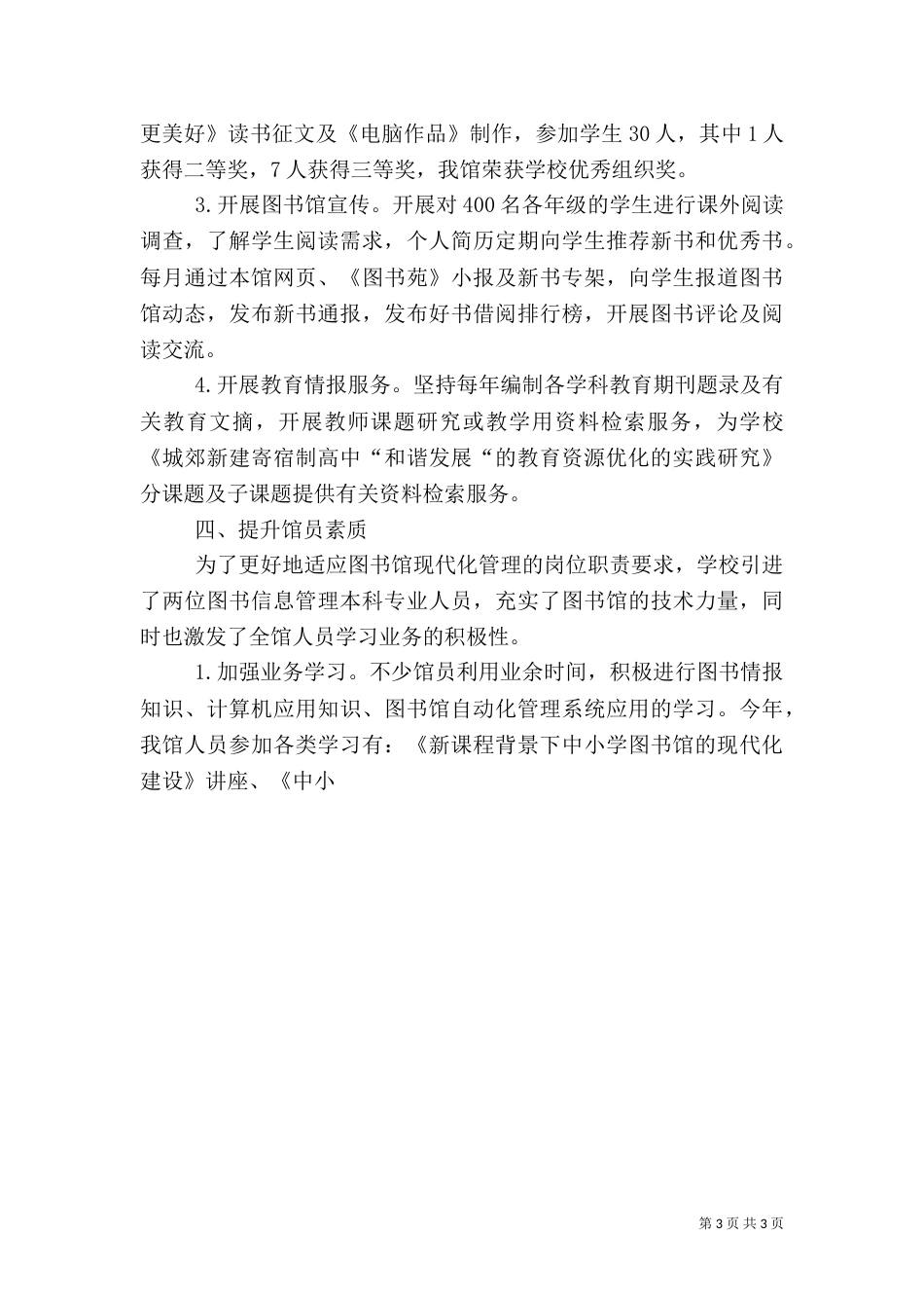 图书馆年度工作总结与计划_第3页