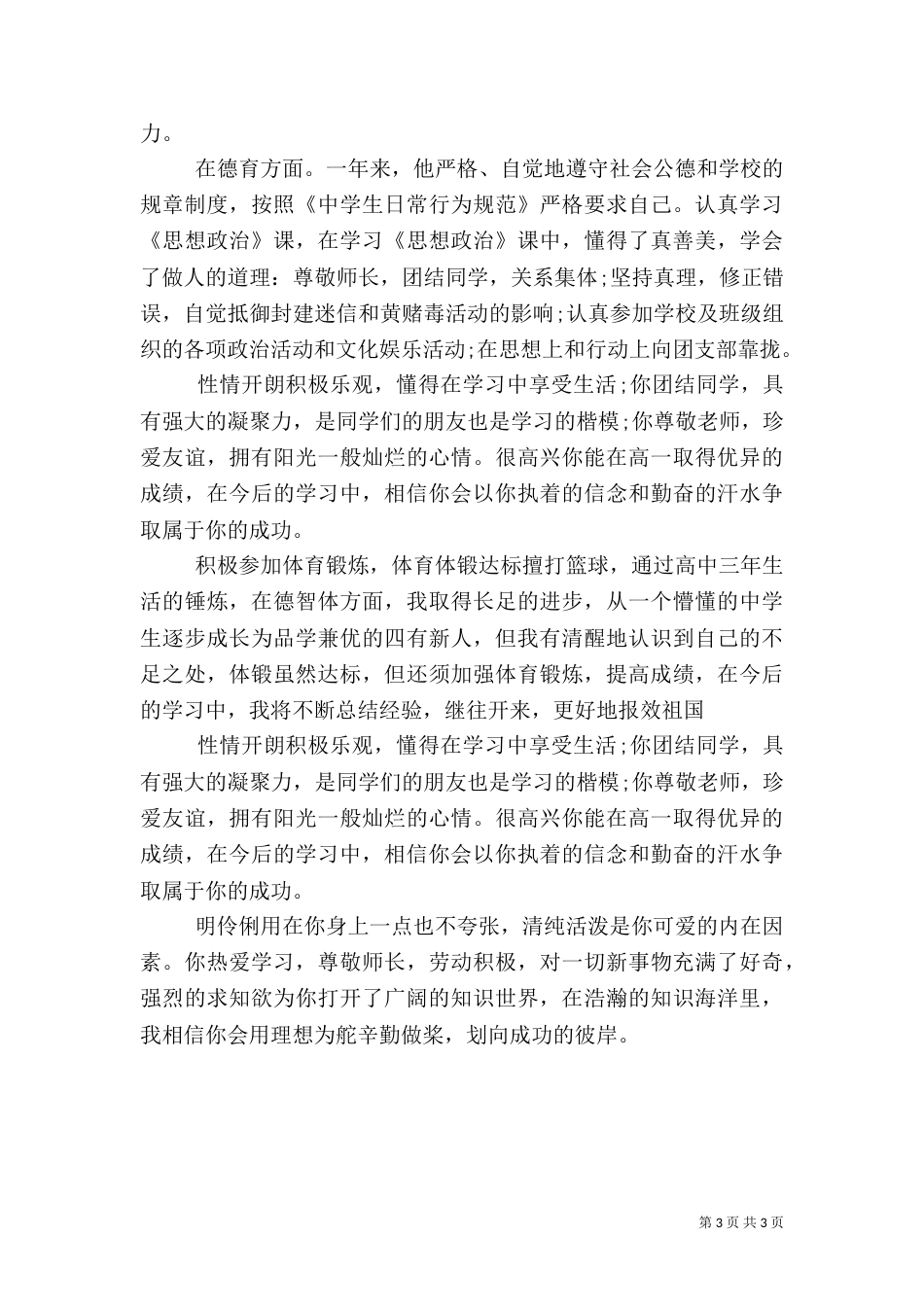 综合素质评价自我评价运动与健康（一）_第3页