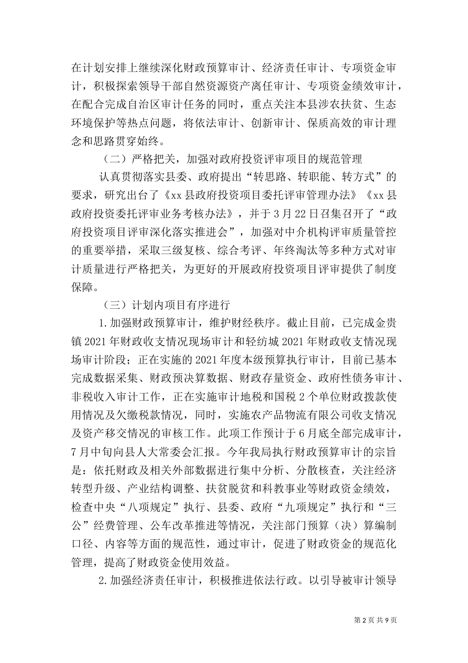 审计局2021年上半年工作总结及下半年工作计划（一）_第2页