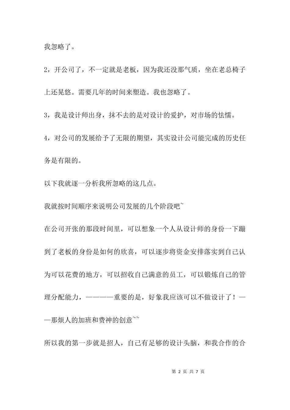 （精选）XX年公司年终总结_第2页