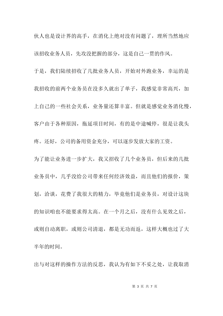 （精选）XX年公司年终总结_第3页