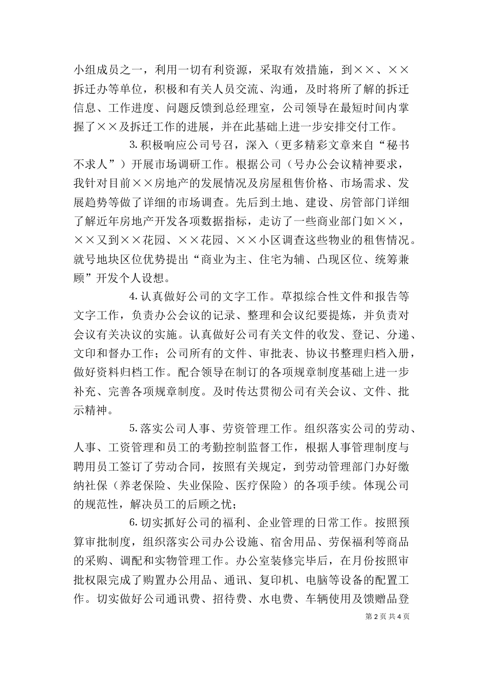 年上半年办公室主任个人工作总结_第2页