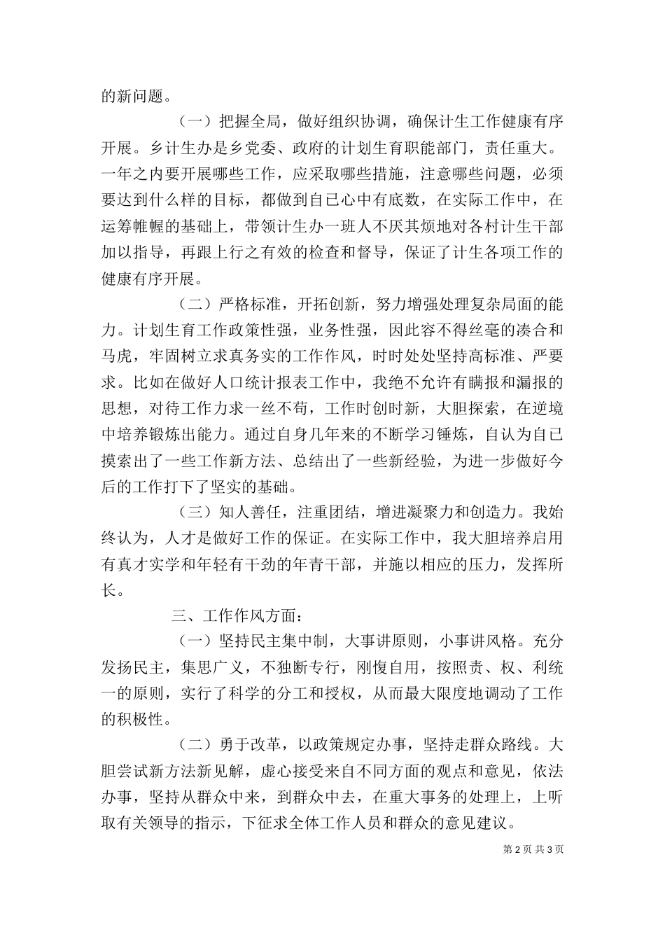 计生干部述职述廉报告_第2页