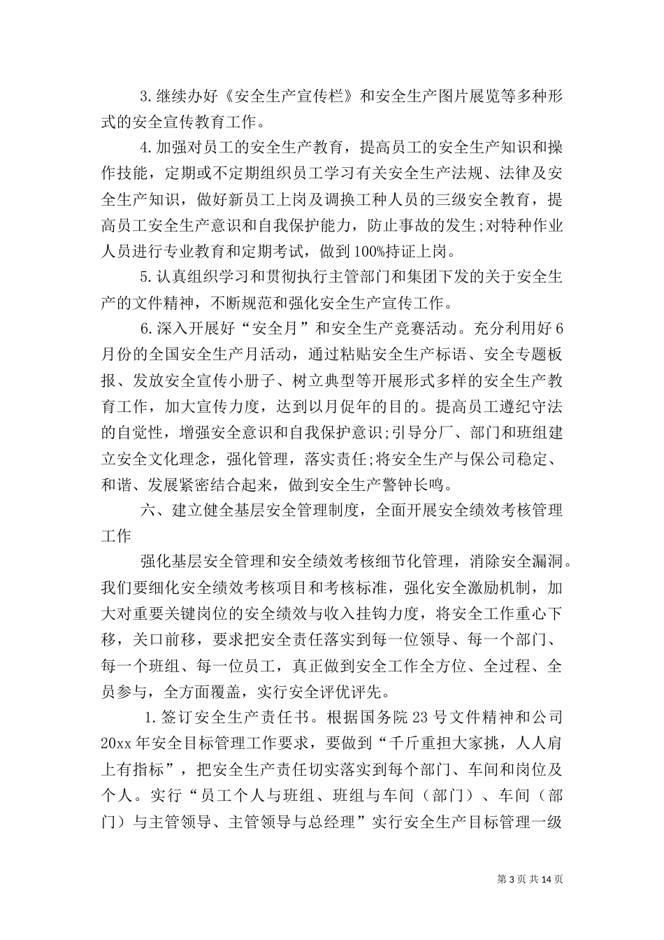 安全生产工作计划【五篇】_第3页