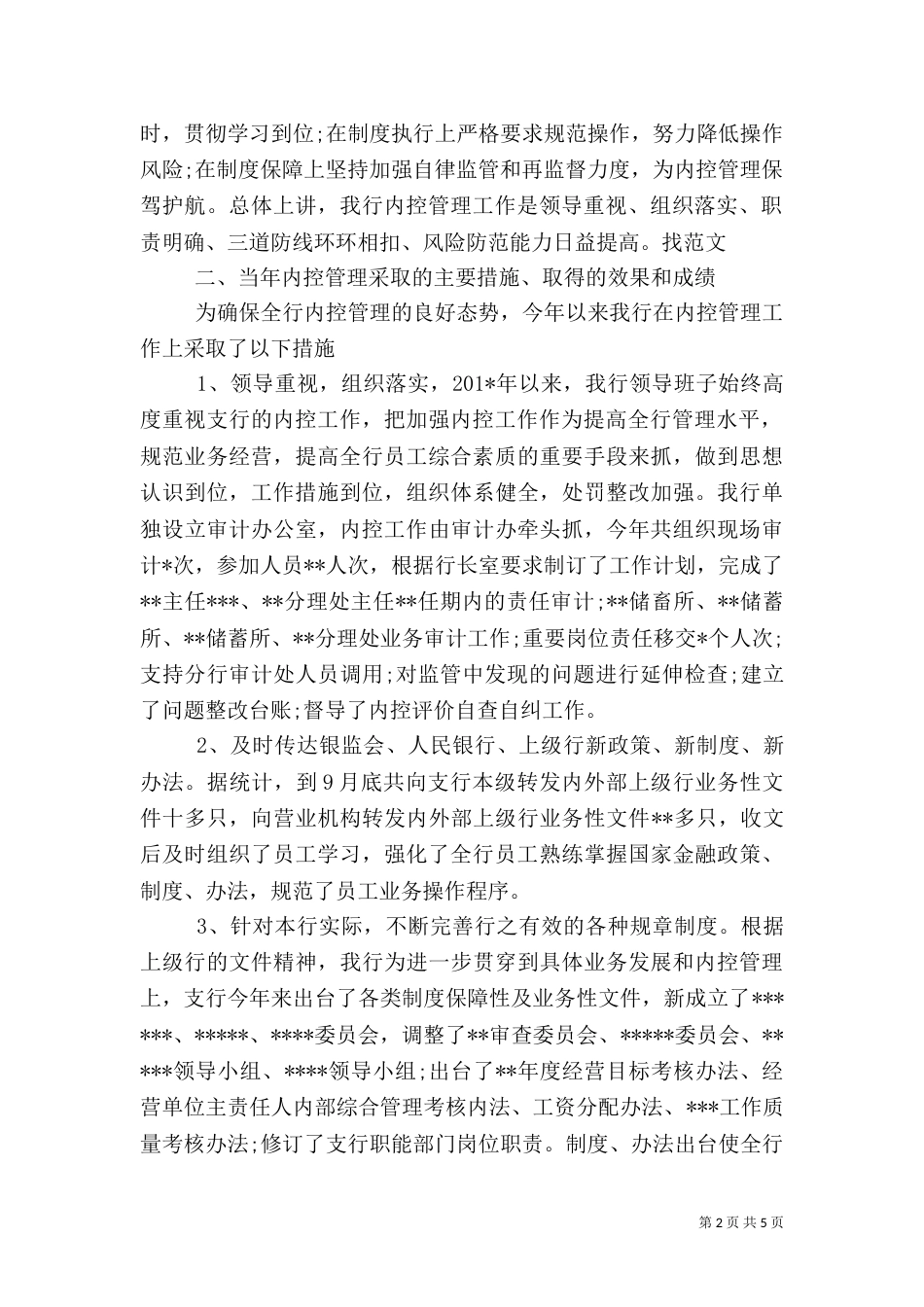 银行内控工作总结（四）_第2页