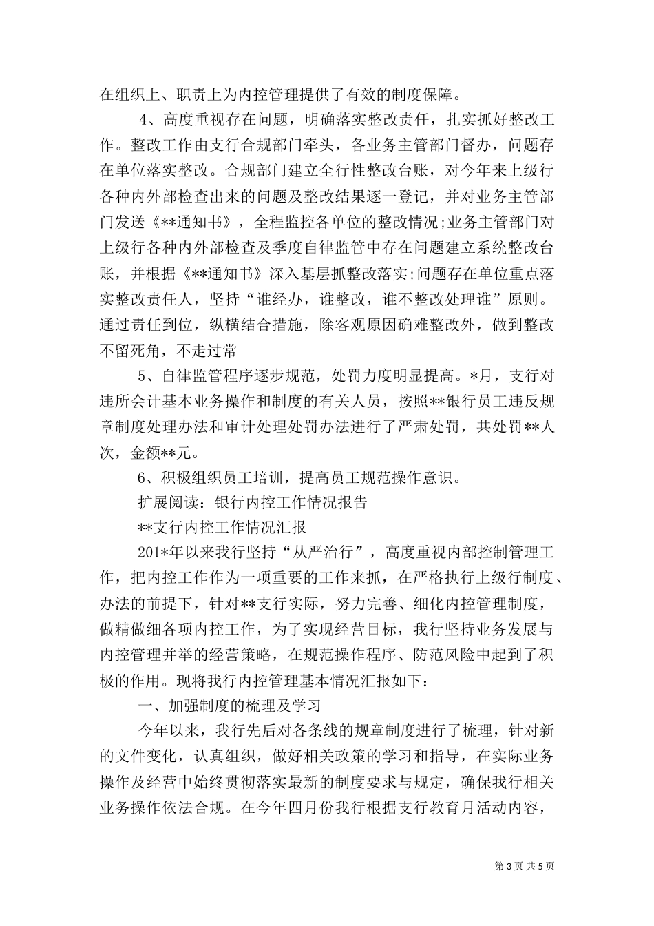 银行内控工作总结（四）_第3页