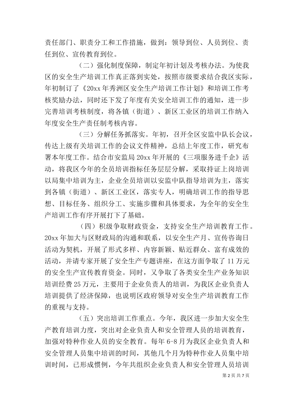 年度培训总结参考范文_第2页