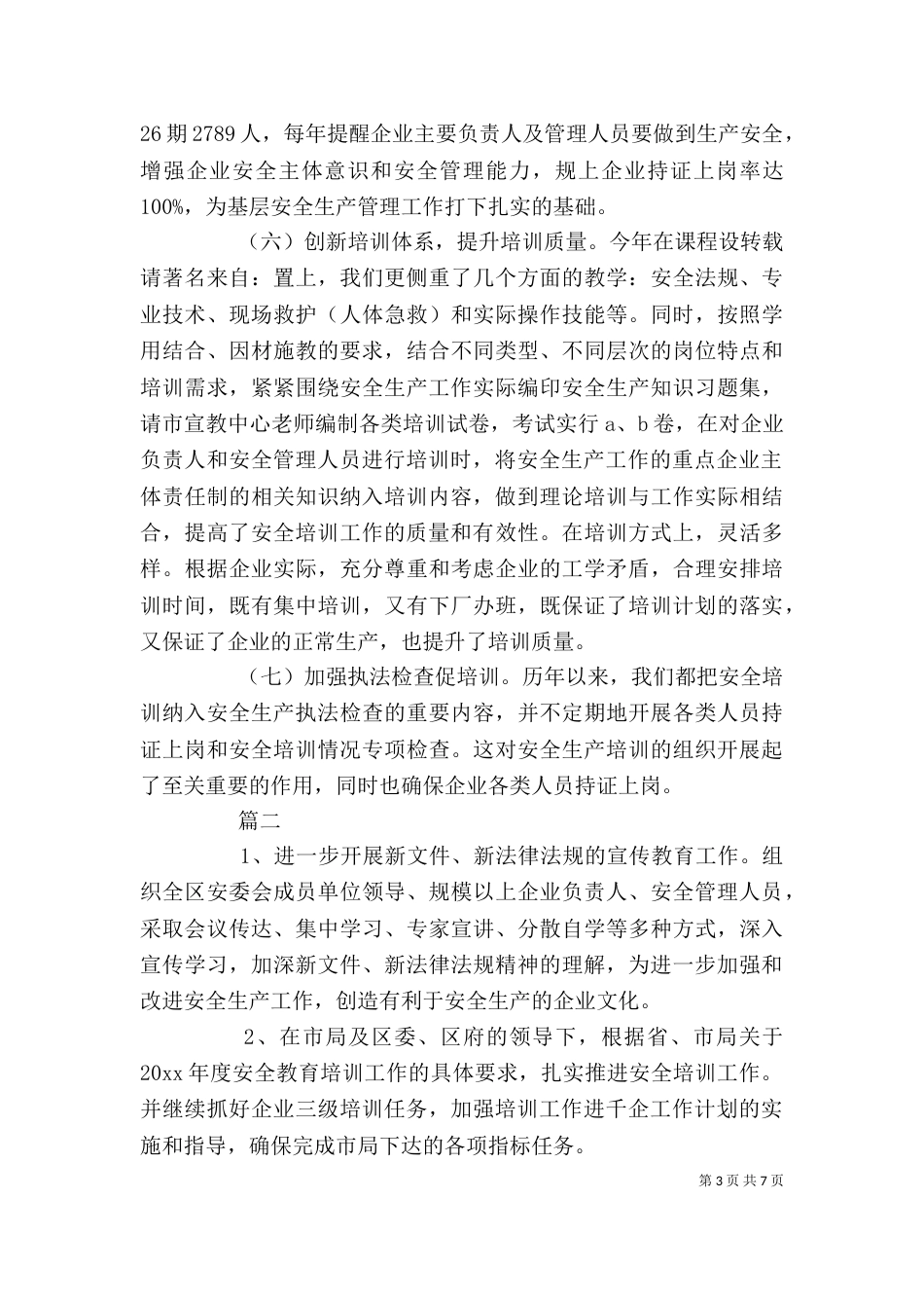 年度培训总结参考范文_第3页