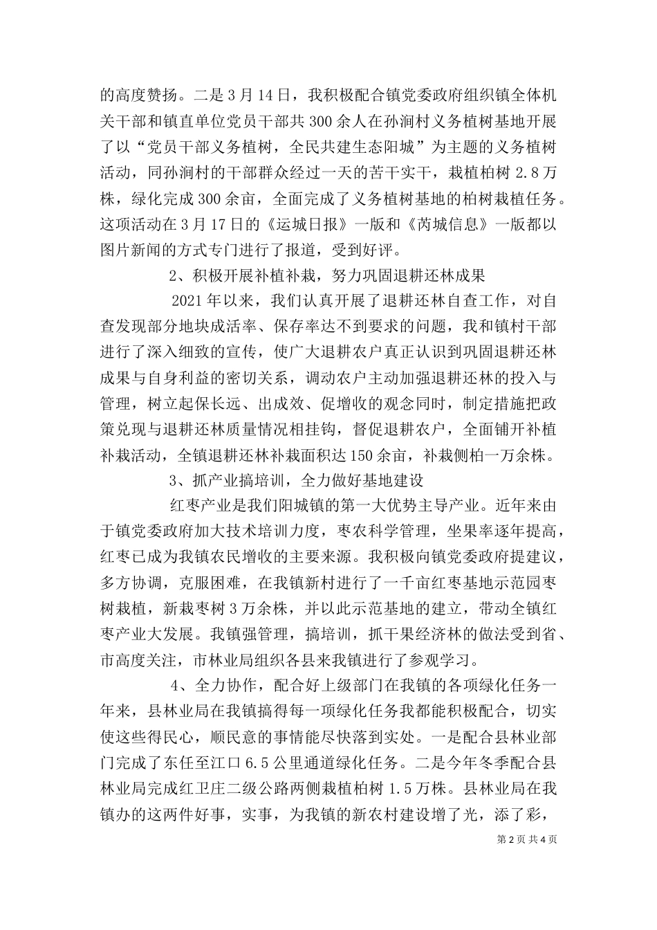 基层林业个人工作总结（一）_第2页