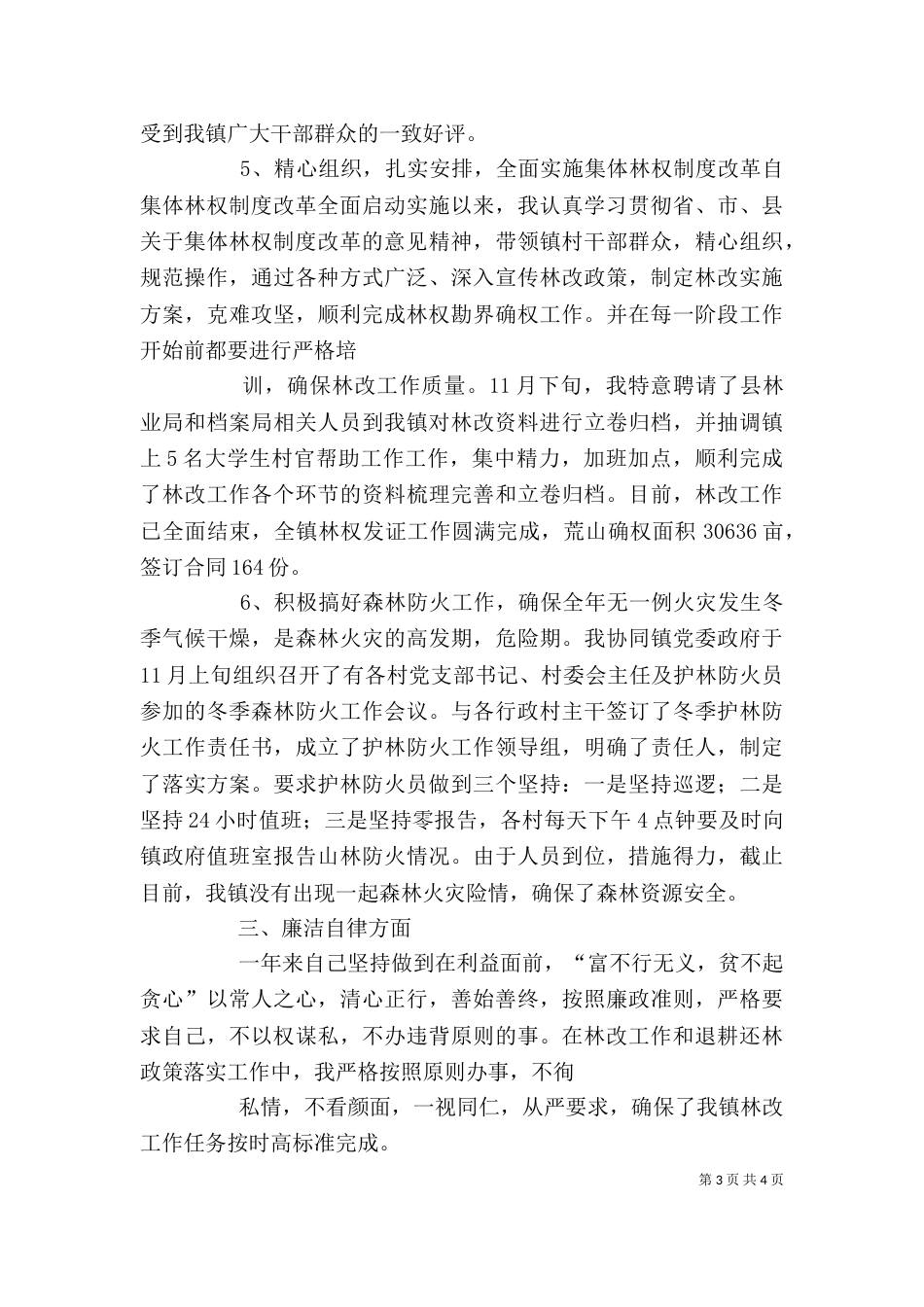 基层林业个人工作总结（一）_第3页