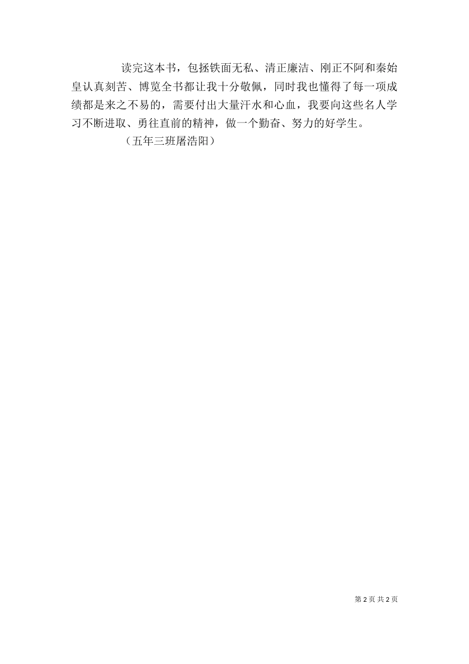 读《影响世界的100位名人》有感（二）_第2页