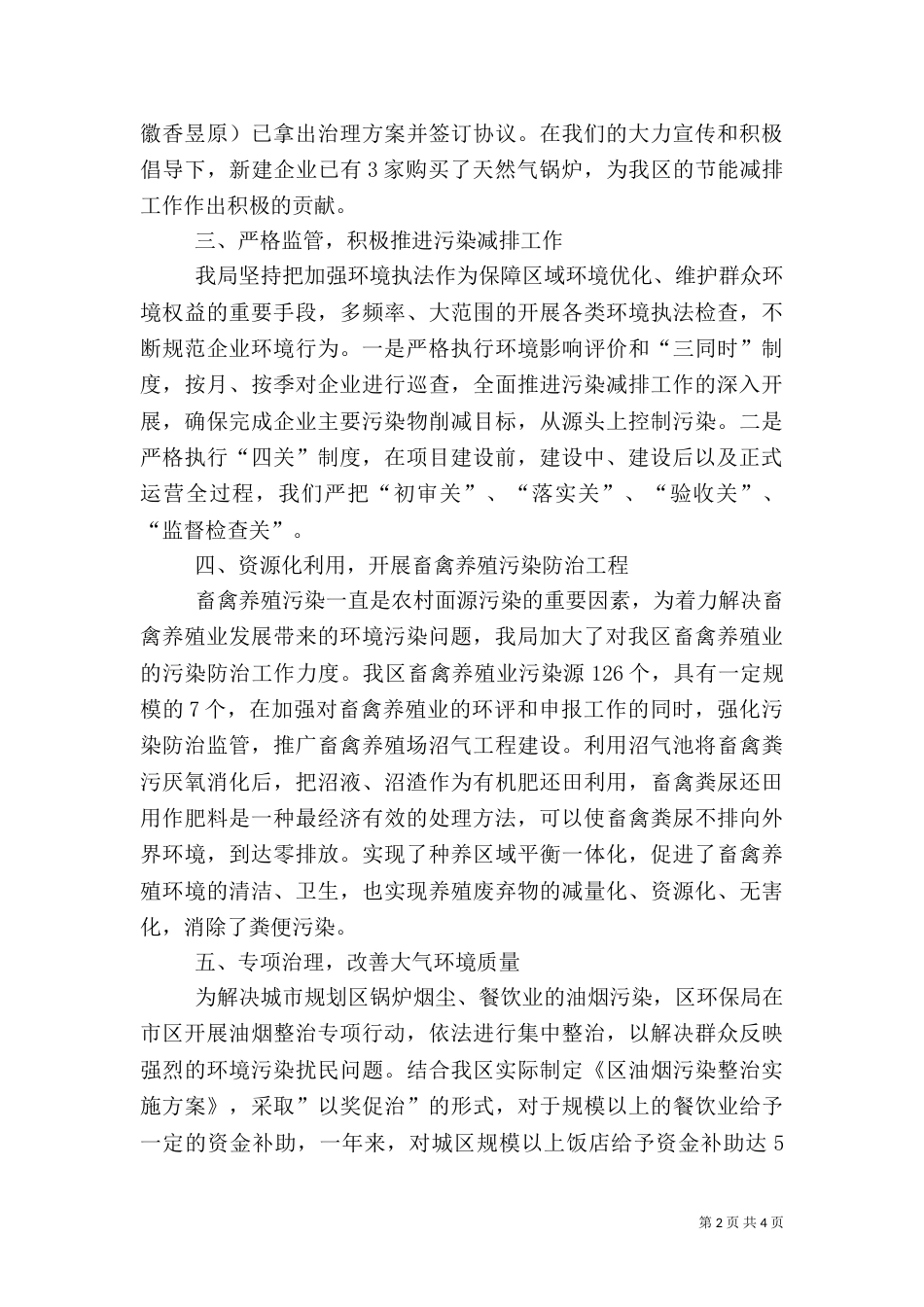 环境保护落实情况汇报_第2页