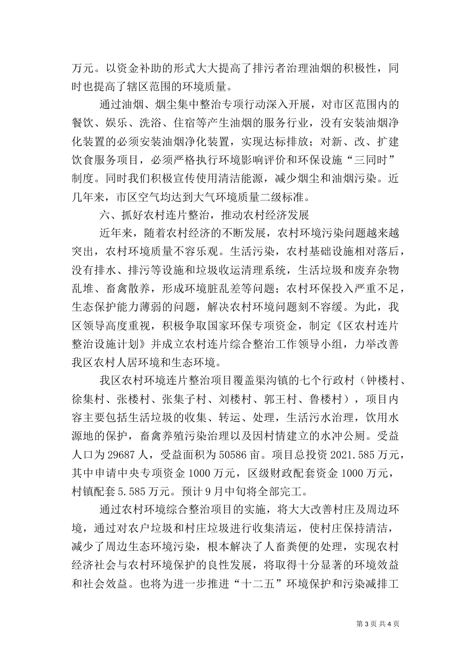 环境保护落实情况汇报_第3页
